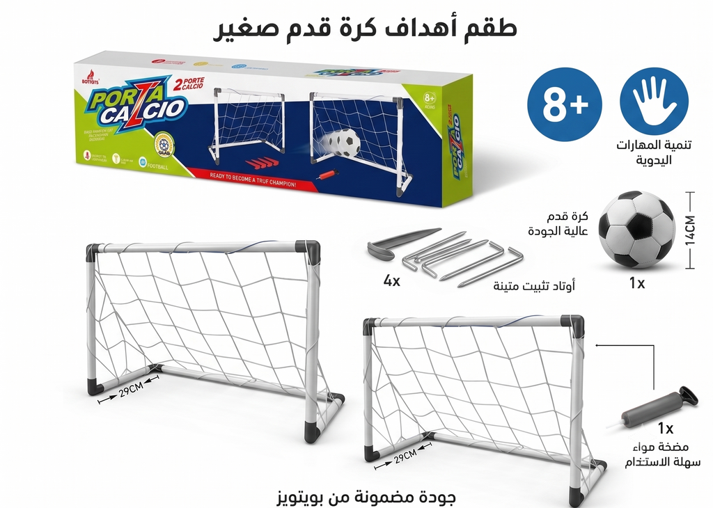 طقم مرمى كرة القدم  - 2 مرمى + كرة قدم + بومب تعبئة