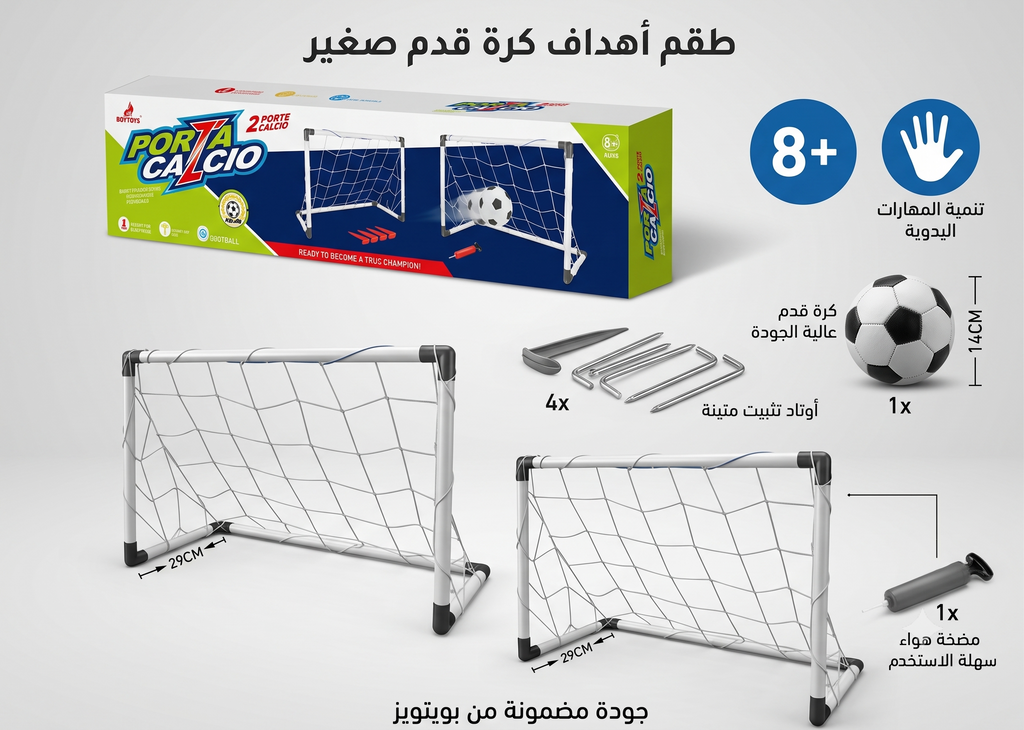 طقم مرمى كرة القدم  - 2 مرمى + كرة قدم + بومب تعبئة