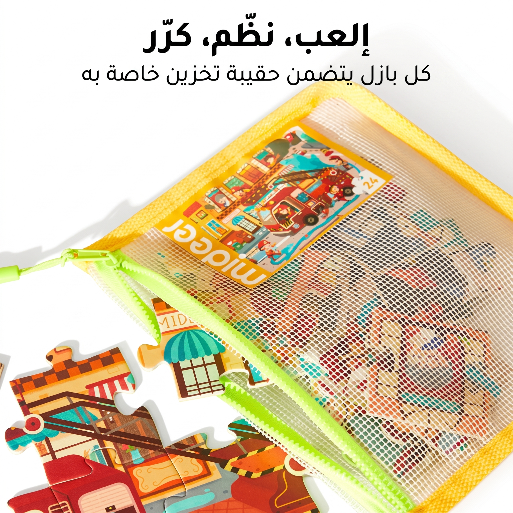 بازل 3 في 1 التدريجي - العادات الحسنة المستوى 2 | ميدير