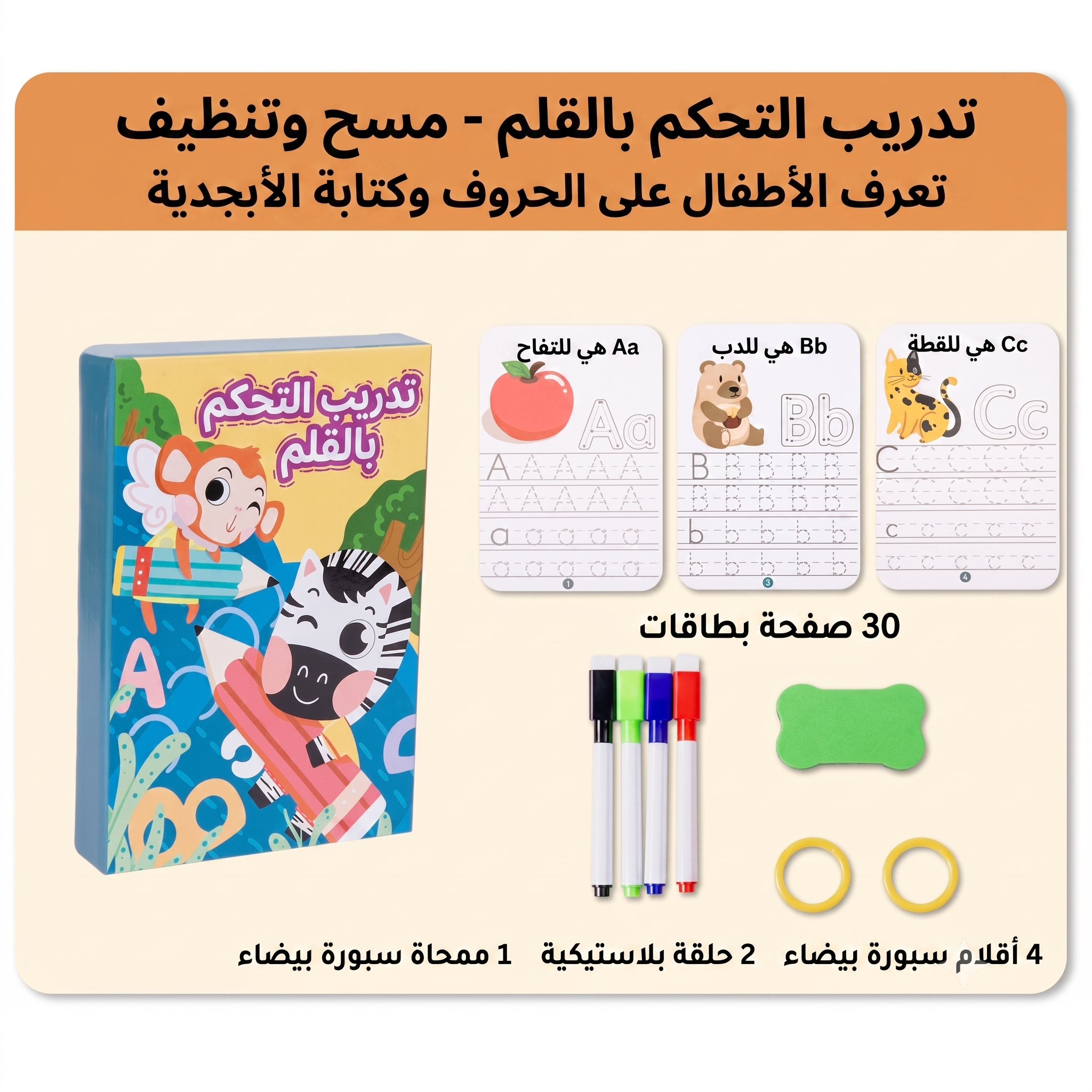 كتاب تتبع الحروف والأرقام - مع أقلام وممحاة