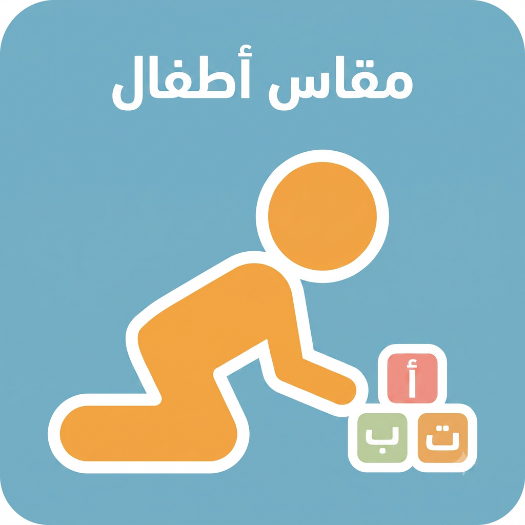 كرسي بلاستيك قابل للتعديل للأطفال - ارتفاع متغير 3 درجات - للبيت والمدرسة