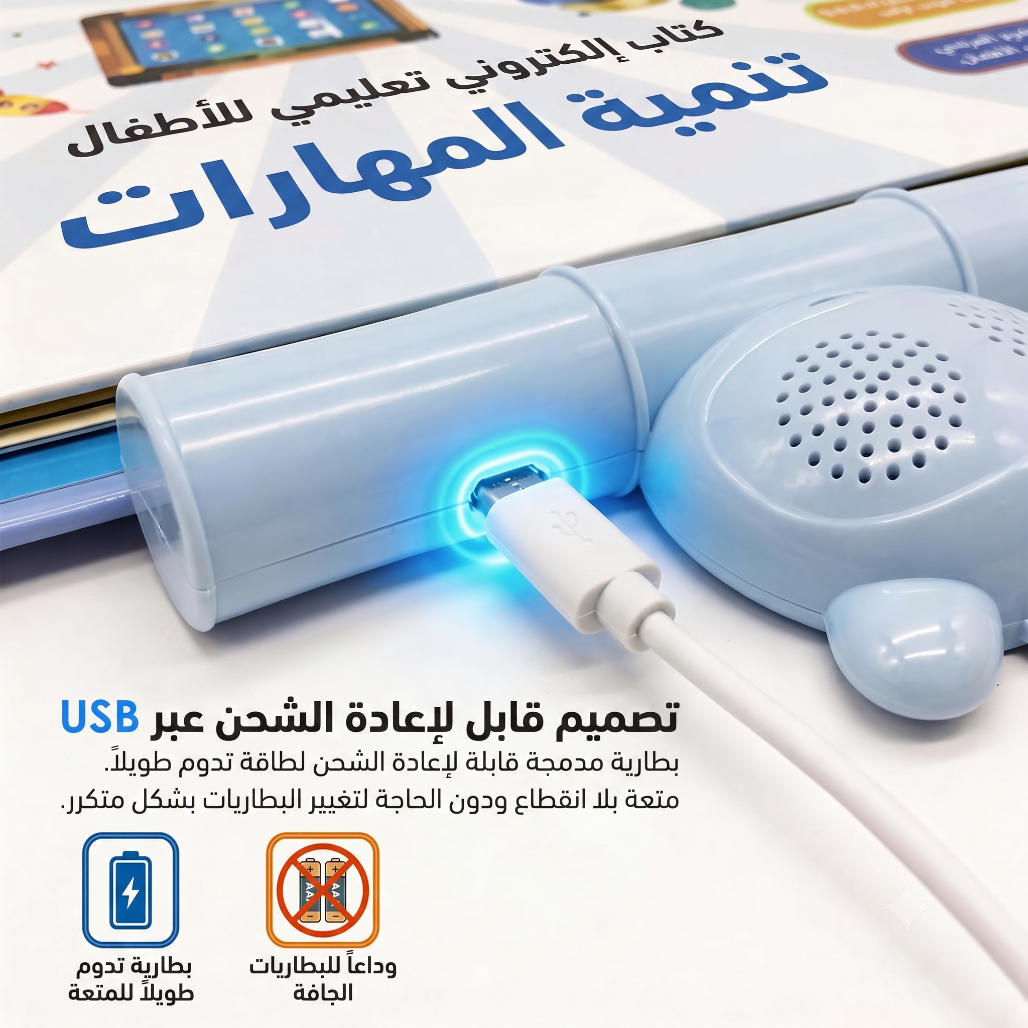 كتاب صوتي تعليمي عربي تفاعلي للأطفال - حروف وأرقام وأدعية وصلاة