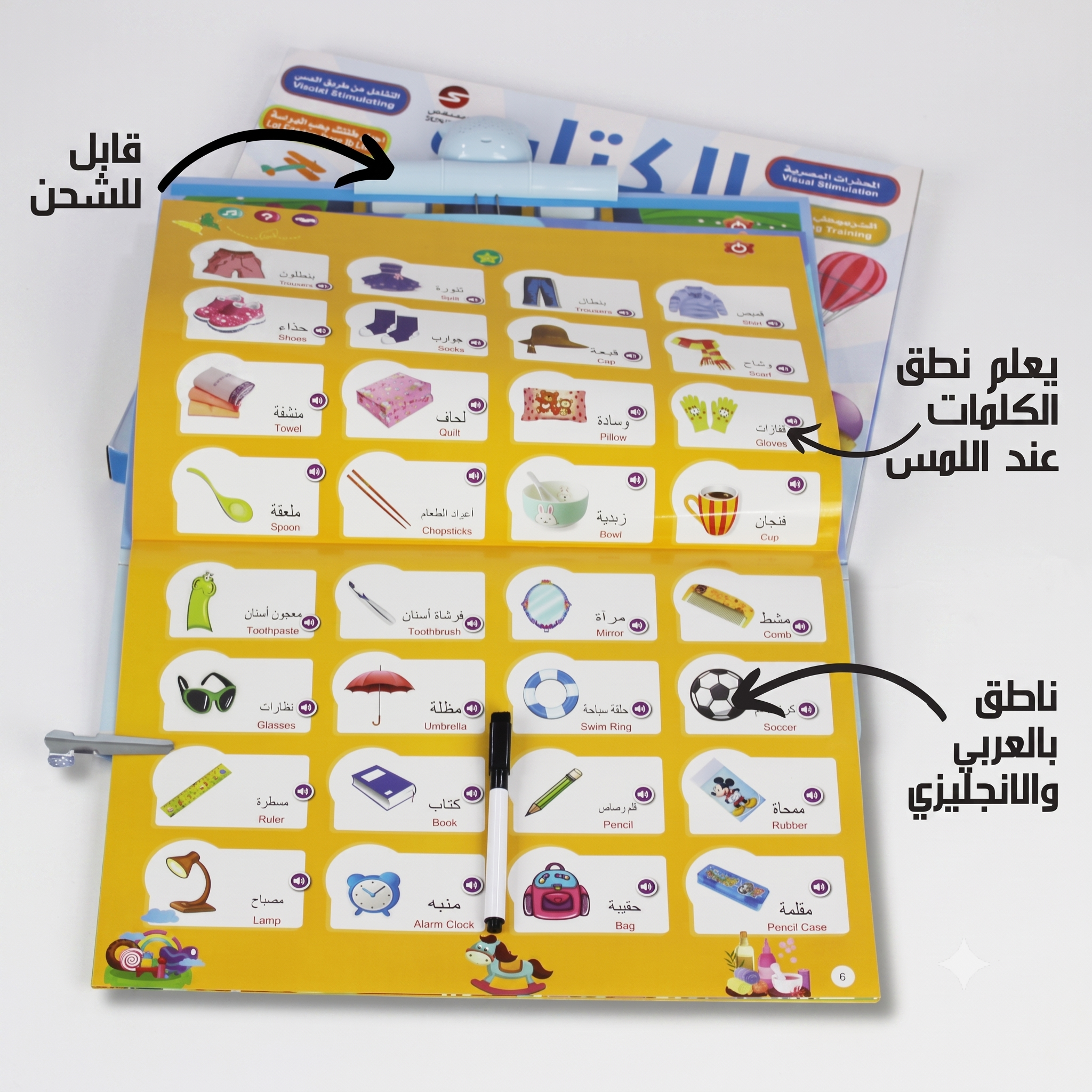 كتاب صوتي تعليمي عربي تفاعلي للأطفال - حروف وأرقام وأدعية وصلاة