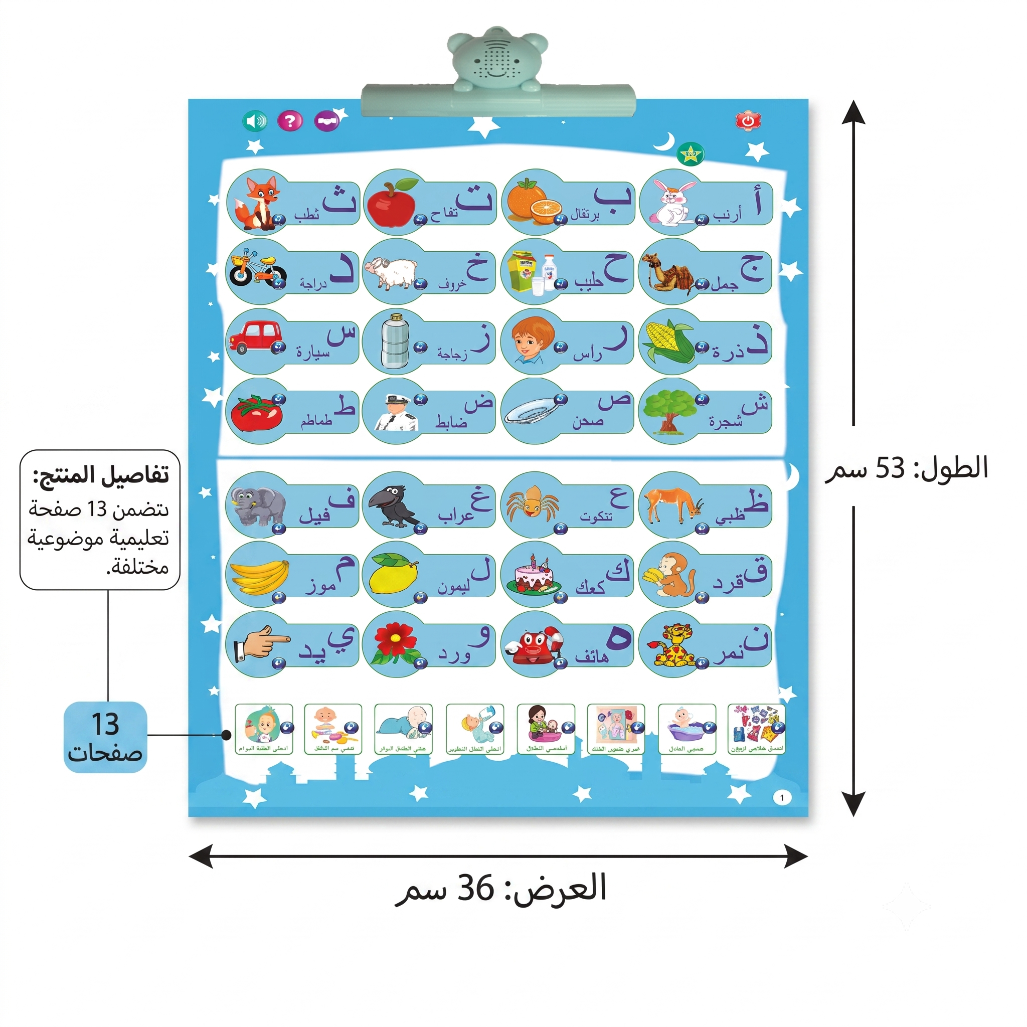 كتاب صوتي تعليمي عربي تفاعلي للأطفال - حروف وأرقام وأدعية وصلاة
