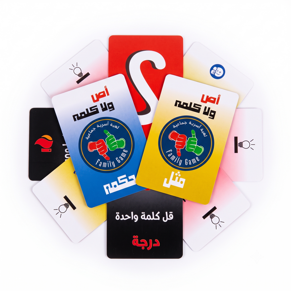لعبة أُص ولا كلمة — الإصدار الأول | لعبة ورقية اجتماعية