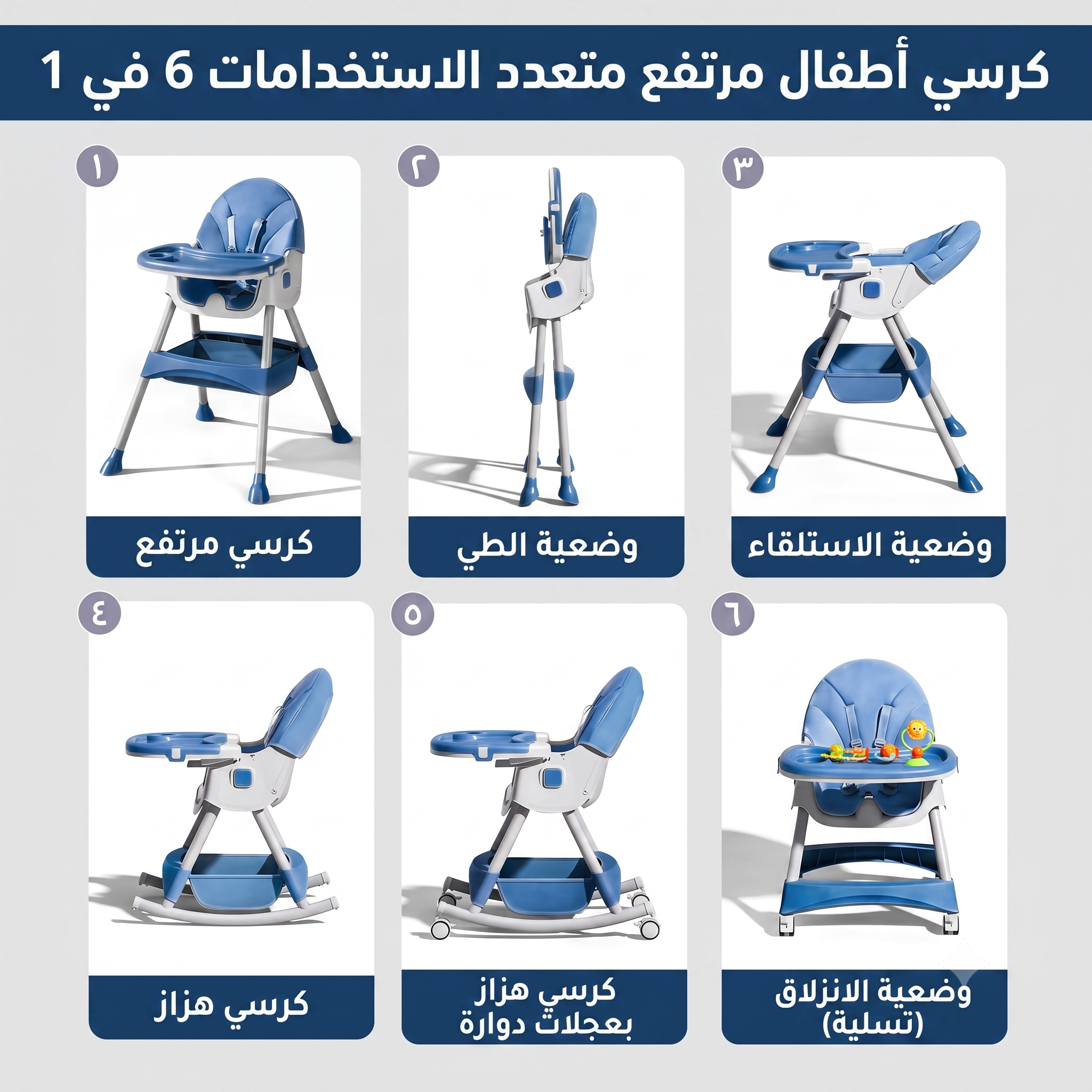 كرسي طعام 6 في 1 قابل للطي بحزام 5 نقاط وعجلات للرضع والأطفال