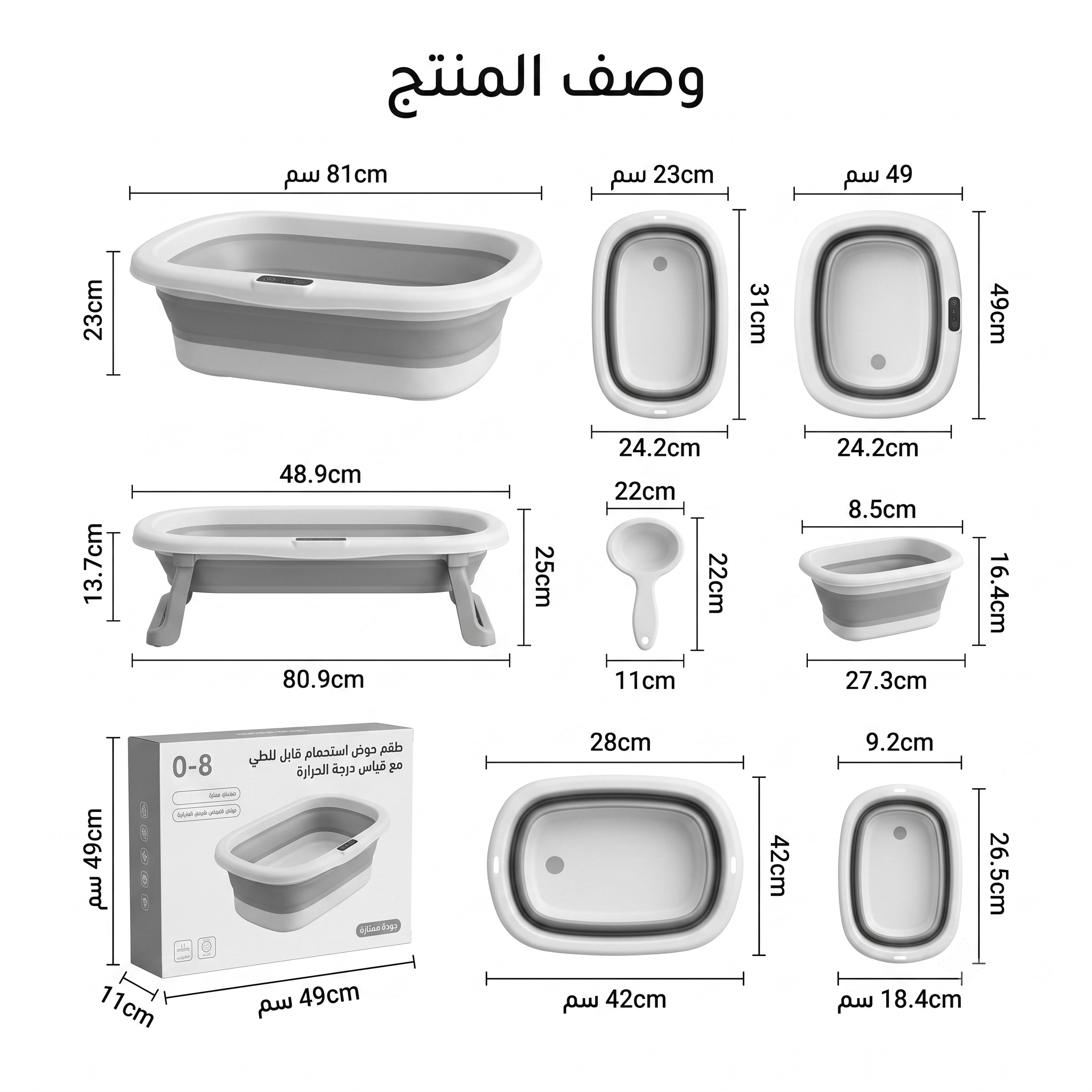 طقم حوض استحمام قابل للطي بمقياس حرارة ذكي وتصميم موفّر للمساحة - 6 قطع