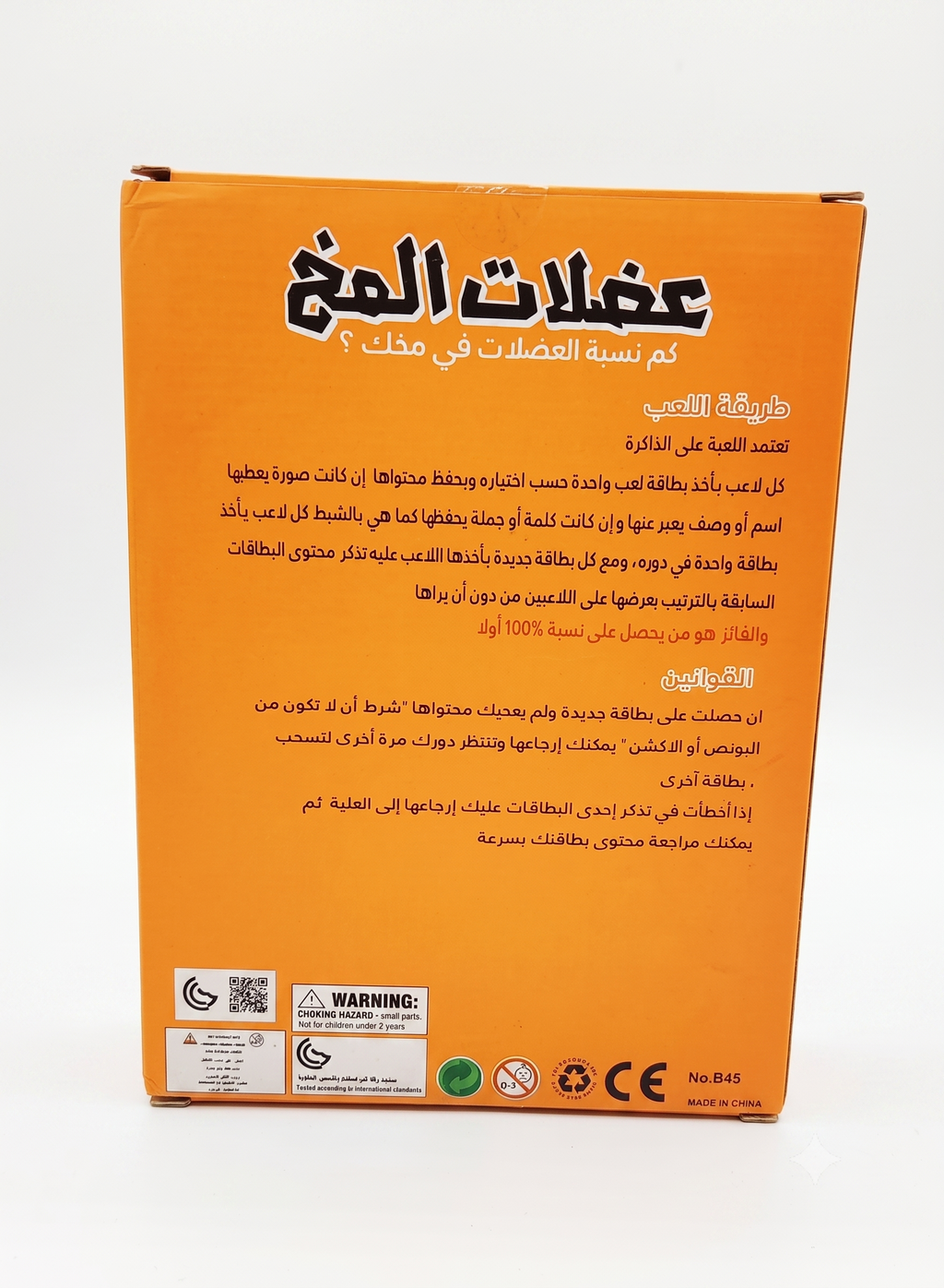 لعبة عضلات المخ الورقية — قوِّ عضلات مخك بالذاكرة والتركيز - الإصدار الأول