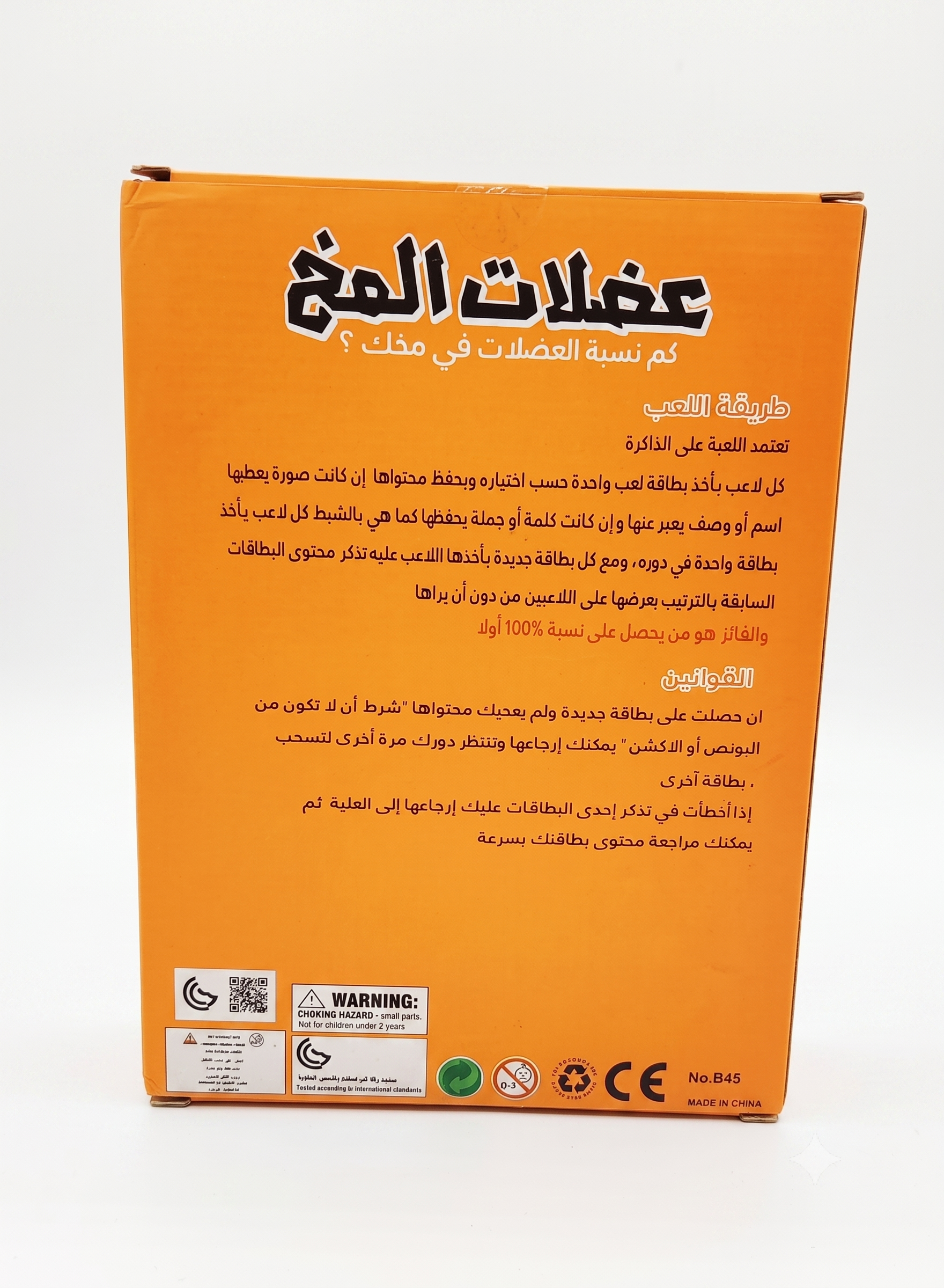 لعبة عضلات المخ الورقية — قوِّ عضلات مخك بالذاكرة والتركيز - الإصدار الأول