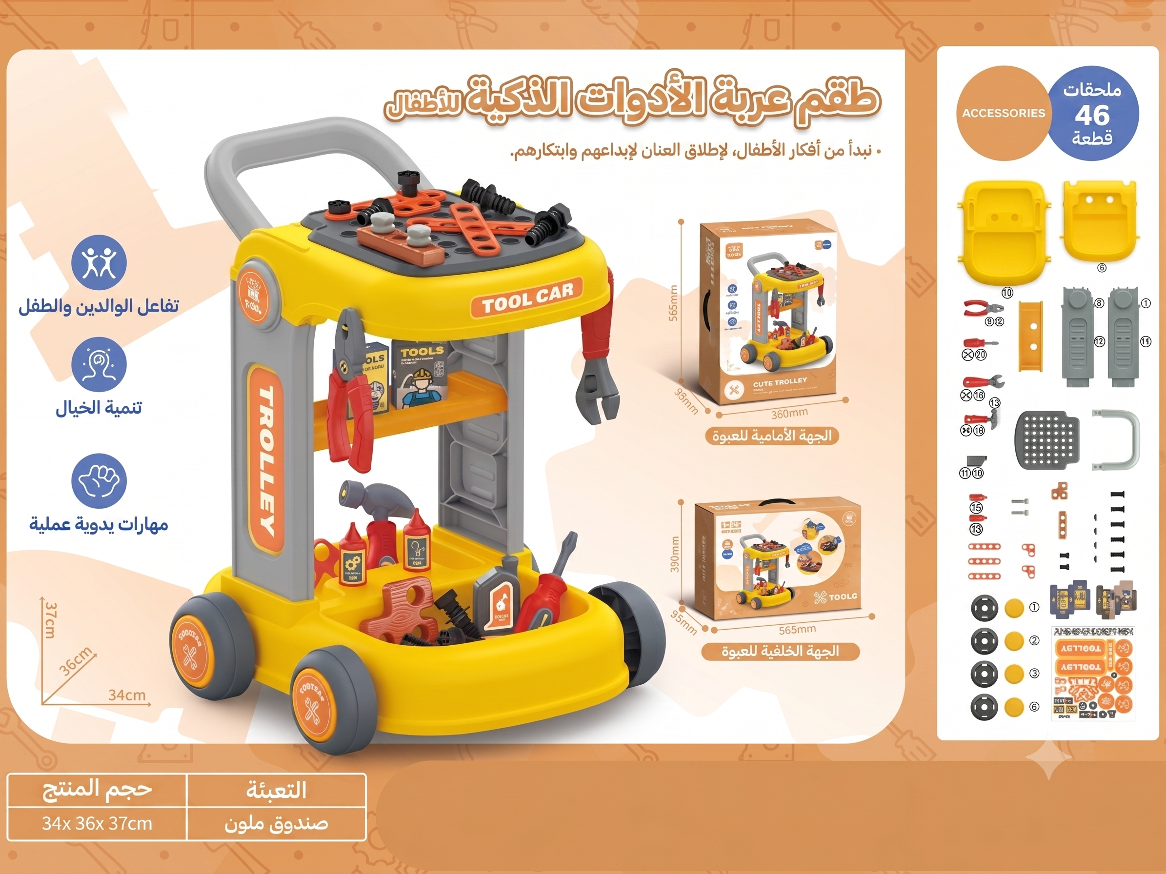 عربة أدوات المهندس الصغير التعليمية - 46 أداة بناء وتصميم