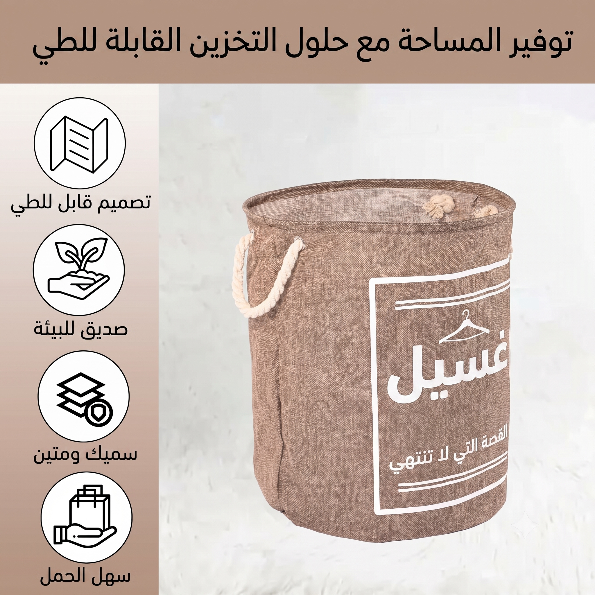 سلة تخزين قماش كانفاس وخيش قابلة للطي للملابس والألعاب - بمقابض جانبية