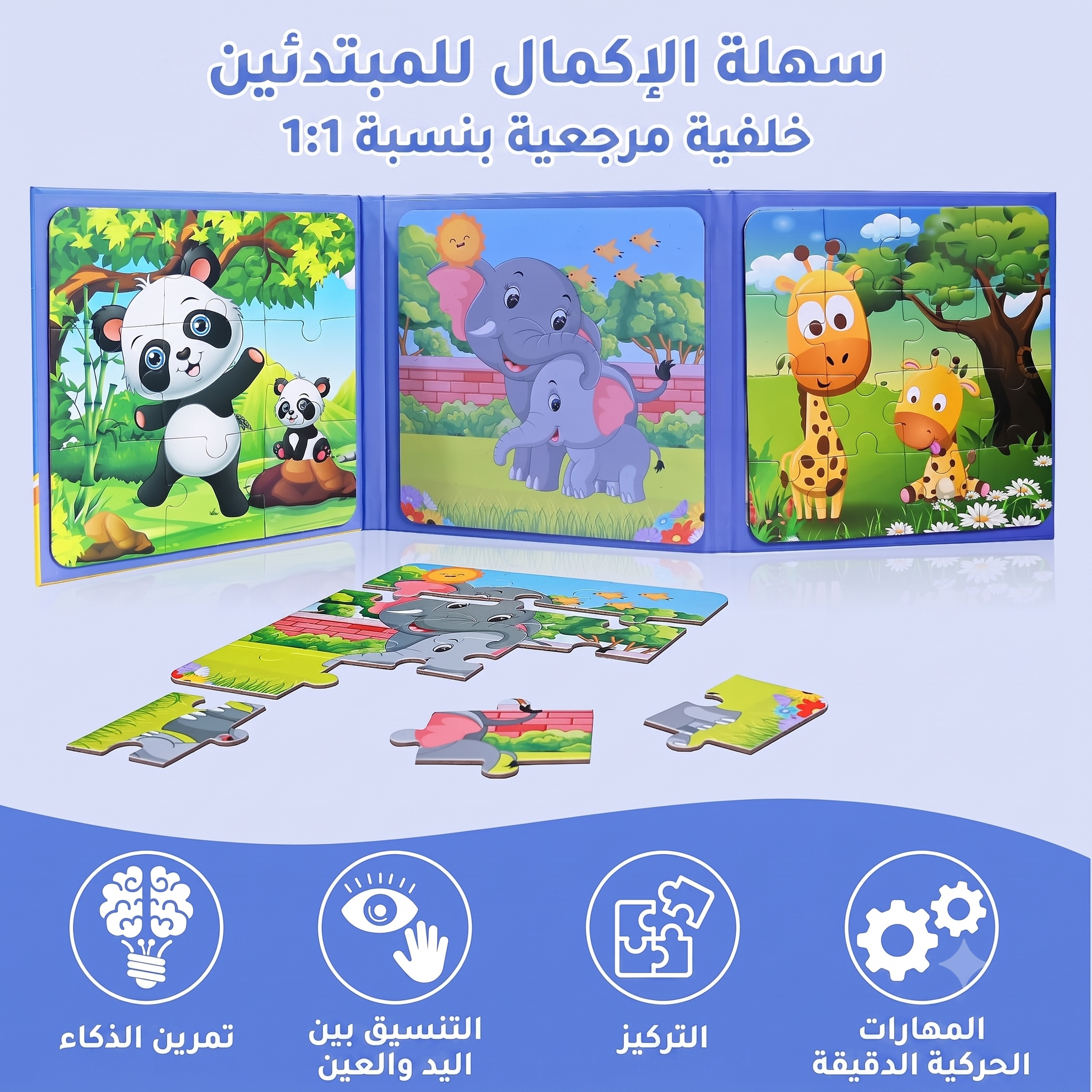 كتاب بازل مغناطيسي حيوانات كرتونية - 3 مستويات