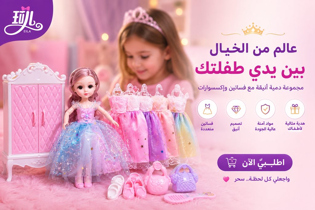 دمية الأميرة - طقم فساتين متعددة وإكسسوارات وخزانة ملابس للبنات