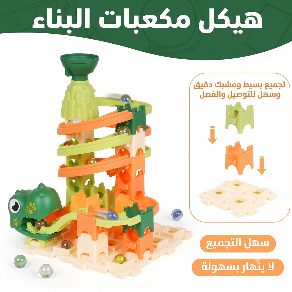 طقم مسار كرات ديناصور بناء مكتلفات - 60 قطعة متاهات ومنحدرات وكرات