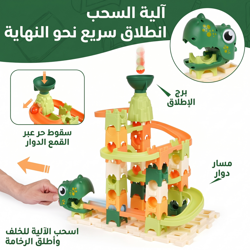 طقم مسار كرات ديناصور بناء مكتلفات - 60 قطعة متاهات ومنحدرات وكرات