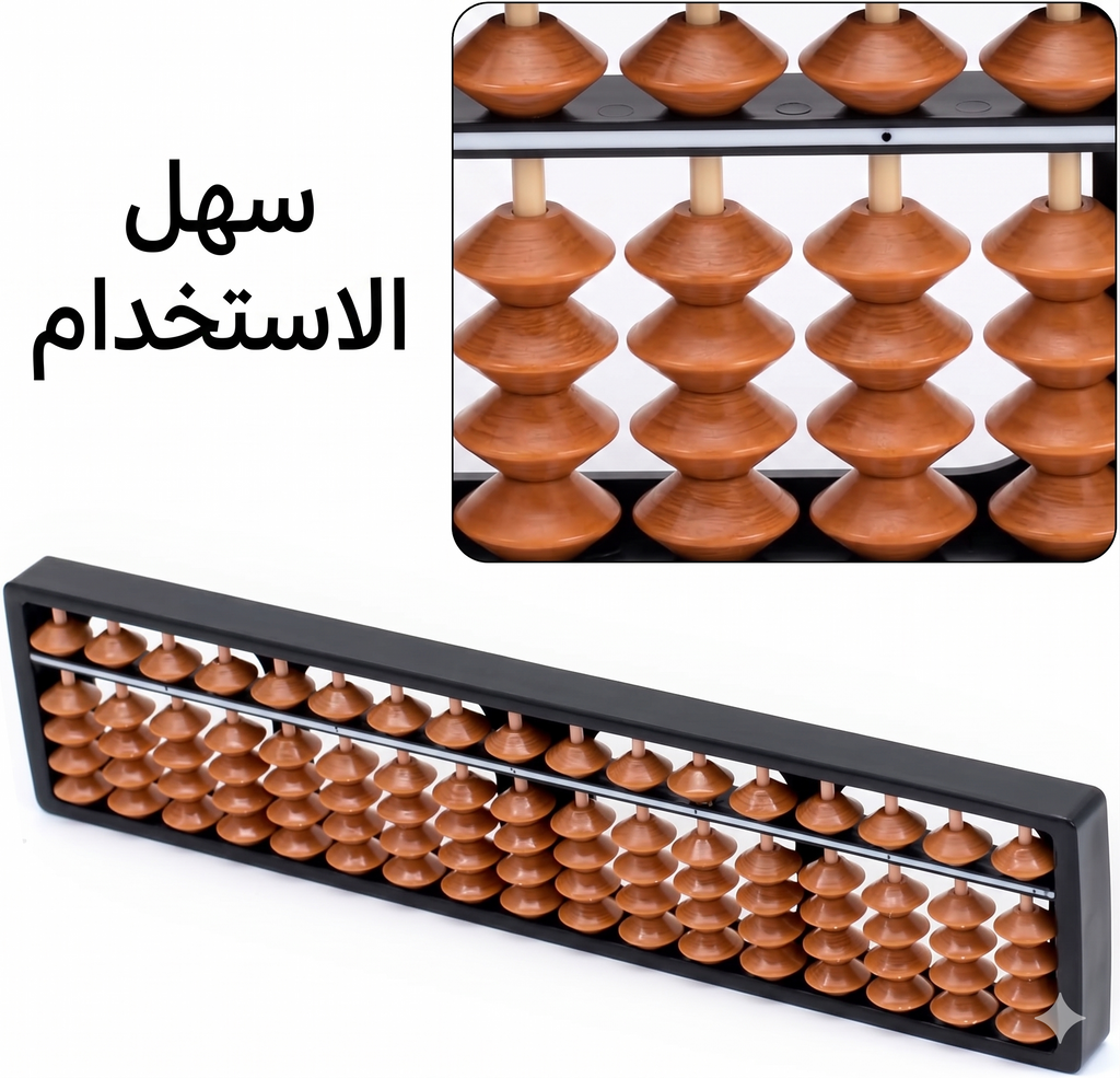 معداد صيني تعليمي 17 خانة - تعلّم الجمع والطرح والضرب والقسمة - أداة تعليمية احترافية