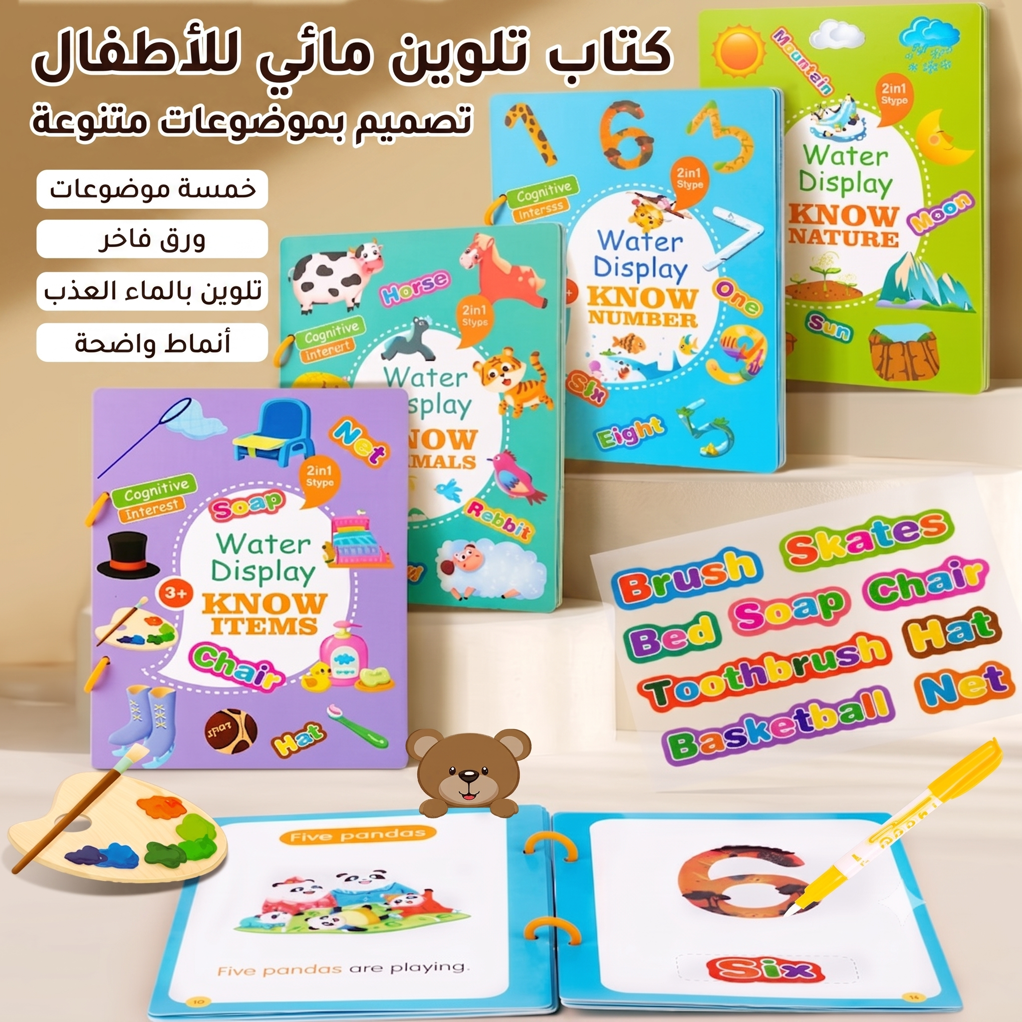 كتاب تلوين مائي سحري - تعلّم الألوآن والرسم - قابل لإعادة الاستخدام مع فرشاة