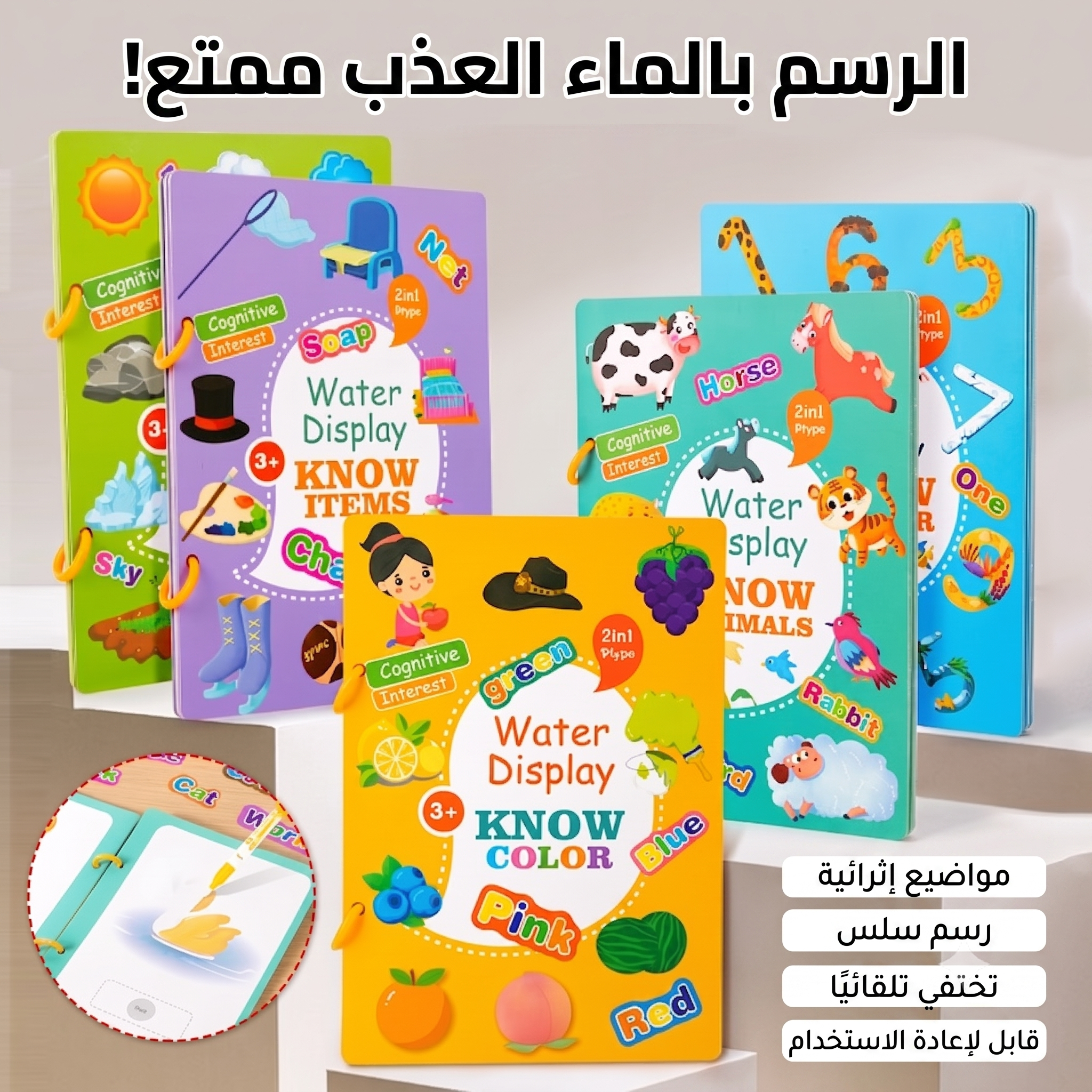كتاب تلوين مائي سحري - تعلّم الألوآن والرسم - قابل لإعادة الاستخدام مع فرشاة