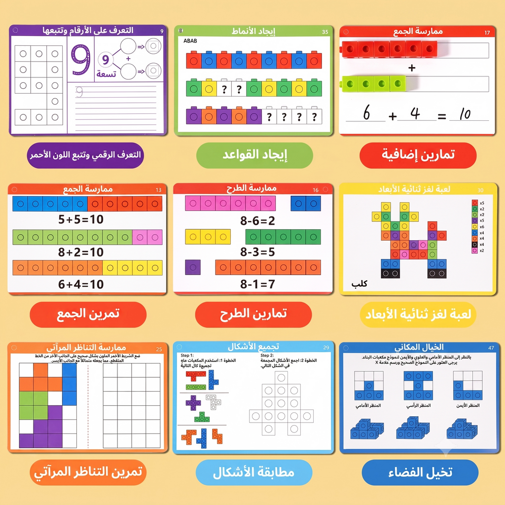 مكعبات الرياضيات التعليمية  - 100 مكعب + 24 بطاقة نشاط