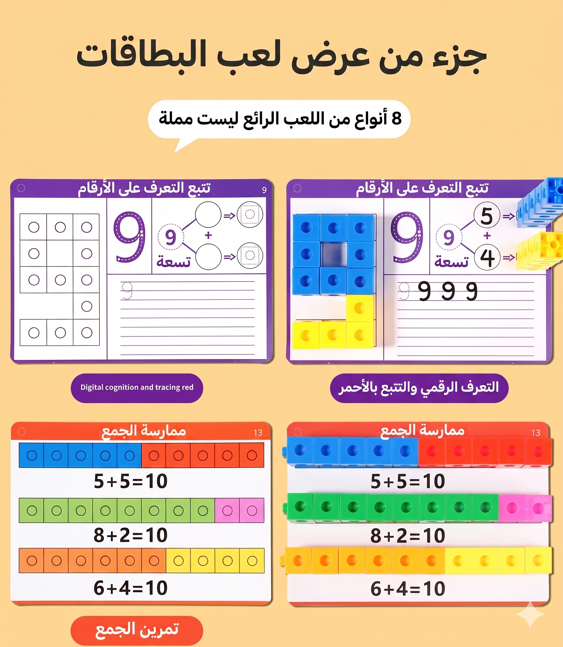 مكعبات الرياضيات التعليمية  - 100 مكعب + 24 بطاقة نشاط