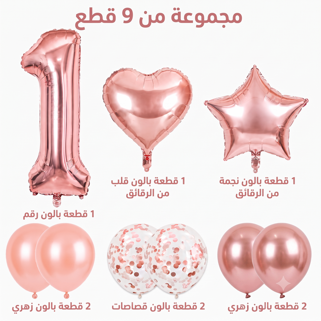 طقم زينة عيد الميلاد - أرقام 0-9 - بالونات فويل ولاتكس - وردي زهري - 9 قطع