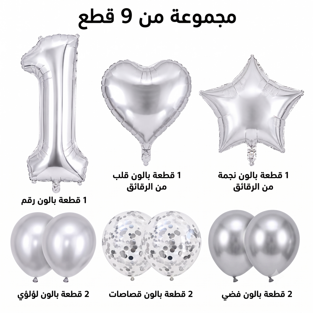 طقم زينة عيد الميلاد - أرقام 0-9 - بالونات فويل ولاتكس - فضي - 9 قطع