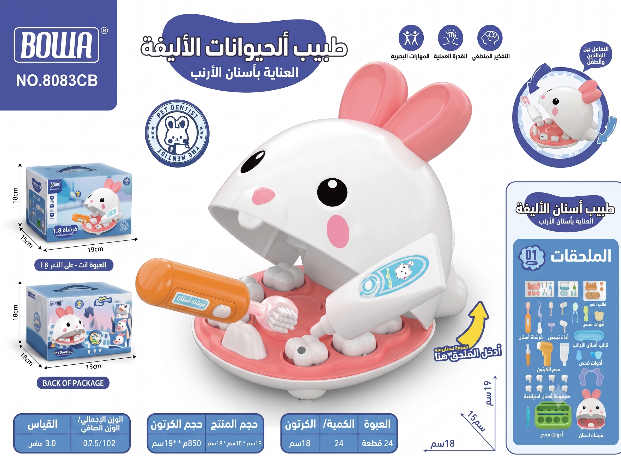 طقم طبيب أسنان الأرنب للأطفال