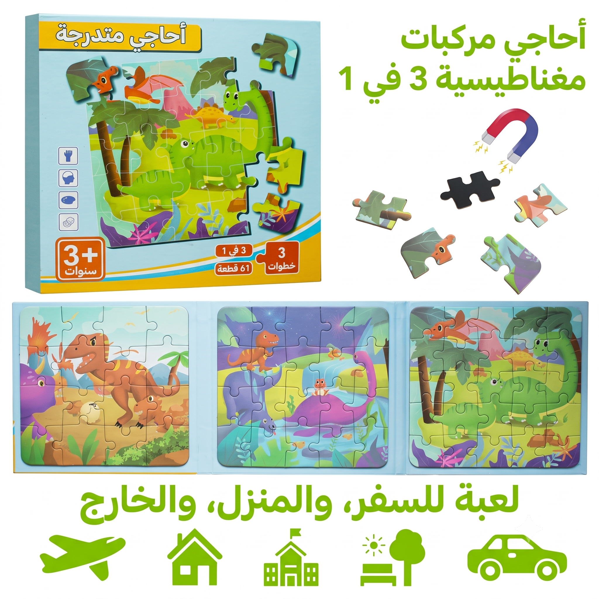 كتاب بازل مغناطيسي علام الديناصورات - 3 مستويات