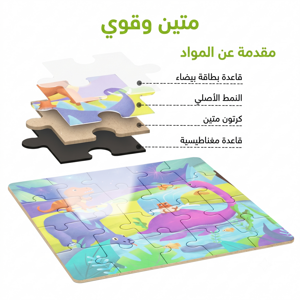 كتاب بازل مغناطيسي علام الديناصورات - 3 مستويات