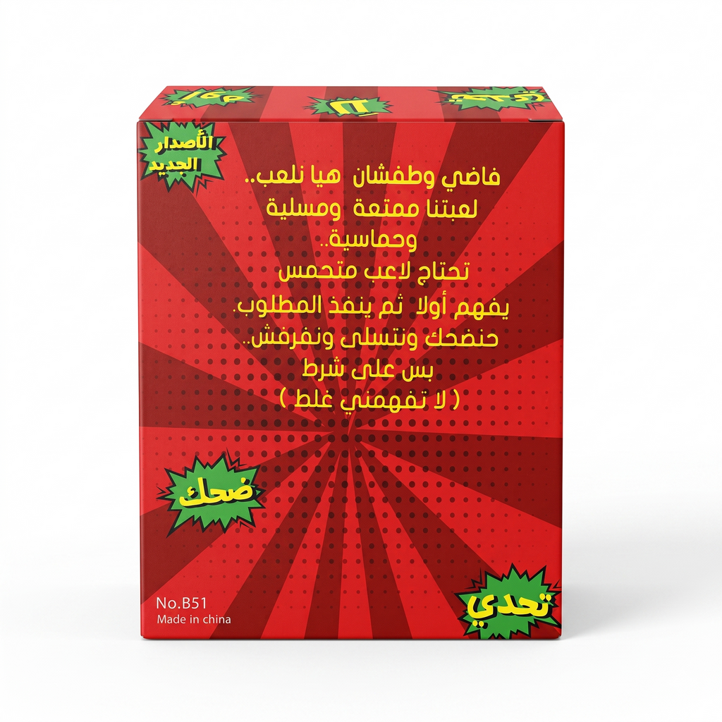 لعبة لا تفهمي غلط - لعبة ورقية عائلية وجماعية مضحكة