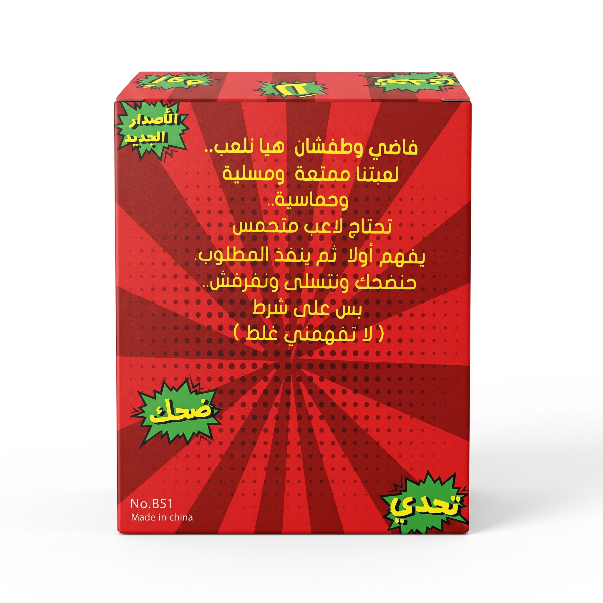 لعبة لا تفهمي غلط - لعبة ورقية عائلية وجماعية مضحكة