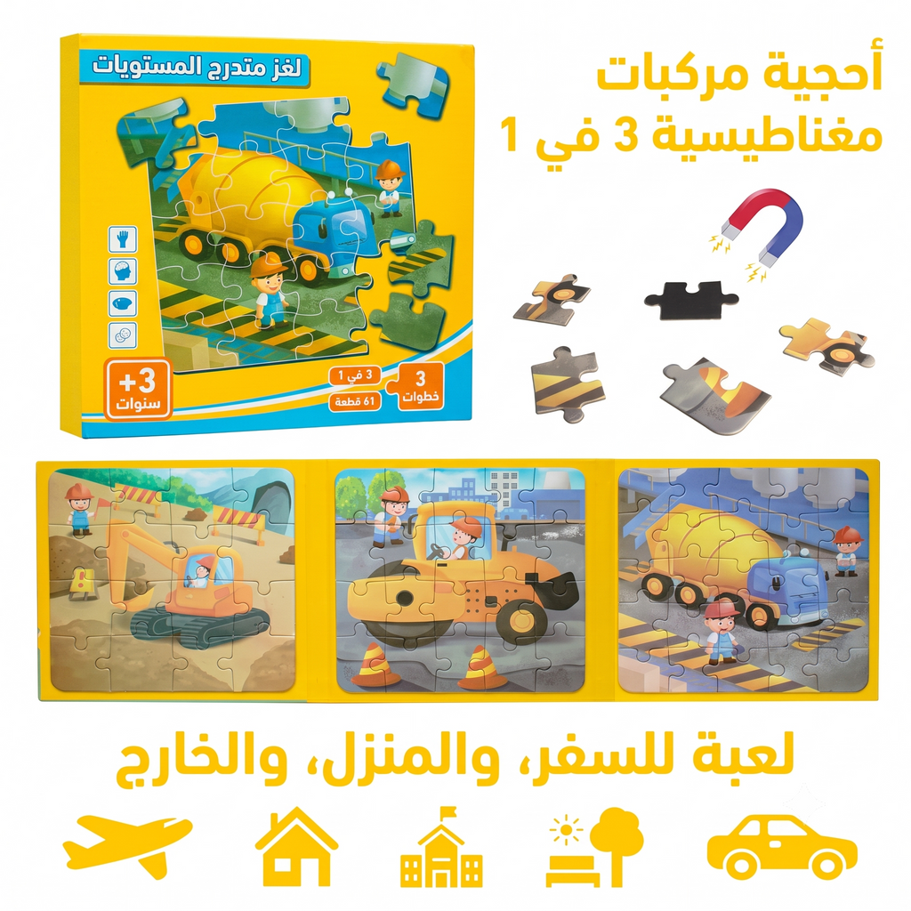 كتاب بازل مغناطيسي سيارات وشاحنات هندسية - 3 مستويات