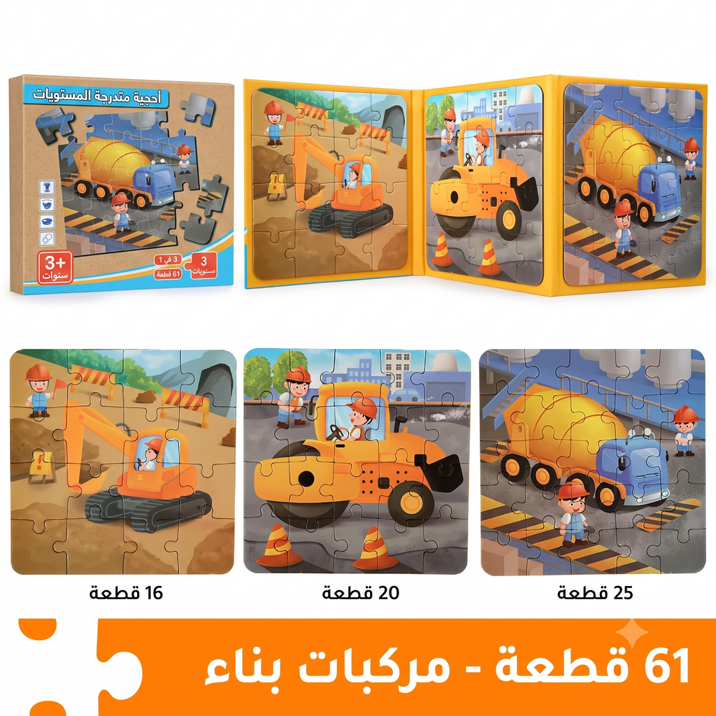 كتاب بازل مغناطيسي سيارات وشاحنات هندسية - 3 مستويات
