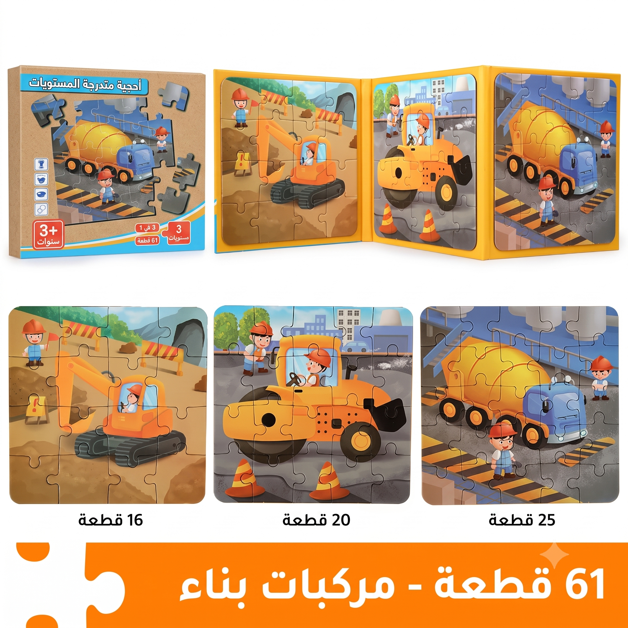 كتاب بازل مغناطيسي سيارات وشاحنات هندسية - 3 مستويات