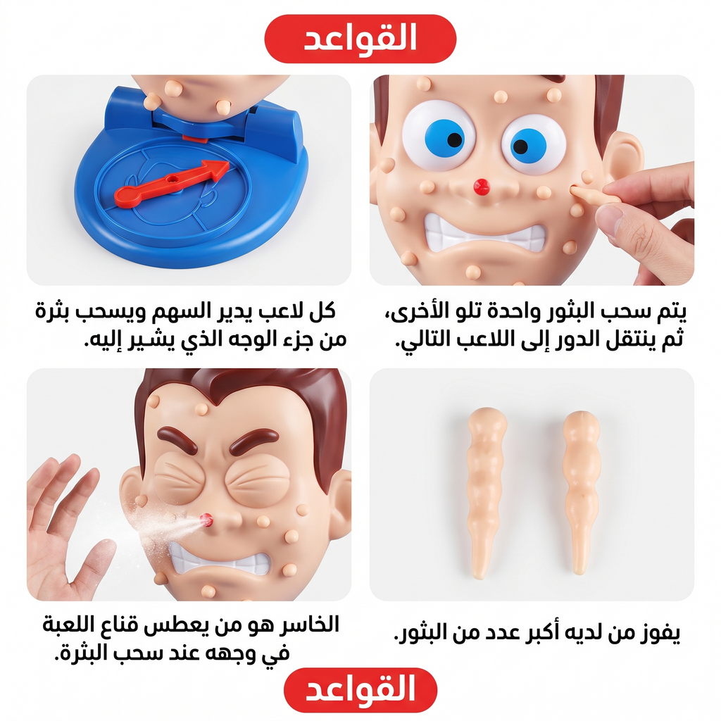 لعبة فرقعة البثور التفاعلية للعائلة - Popping Pimples