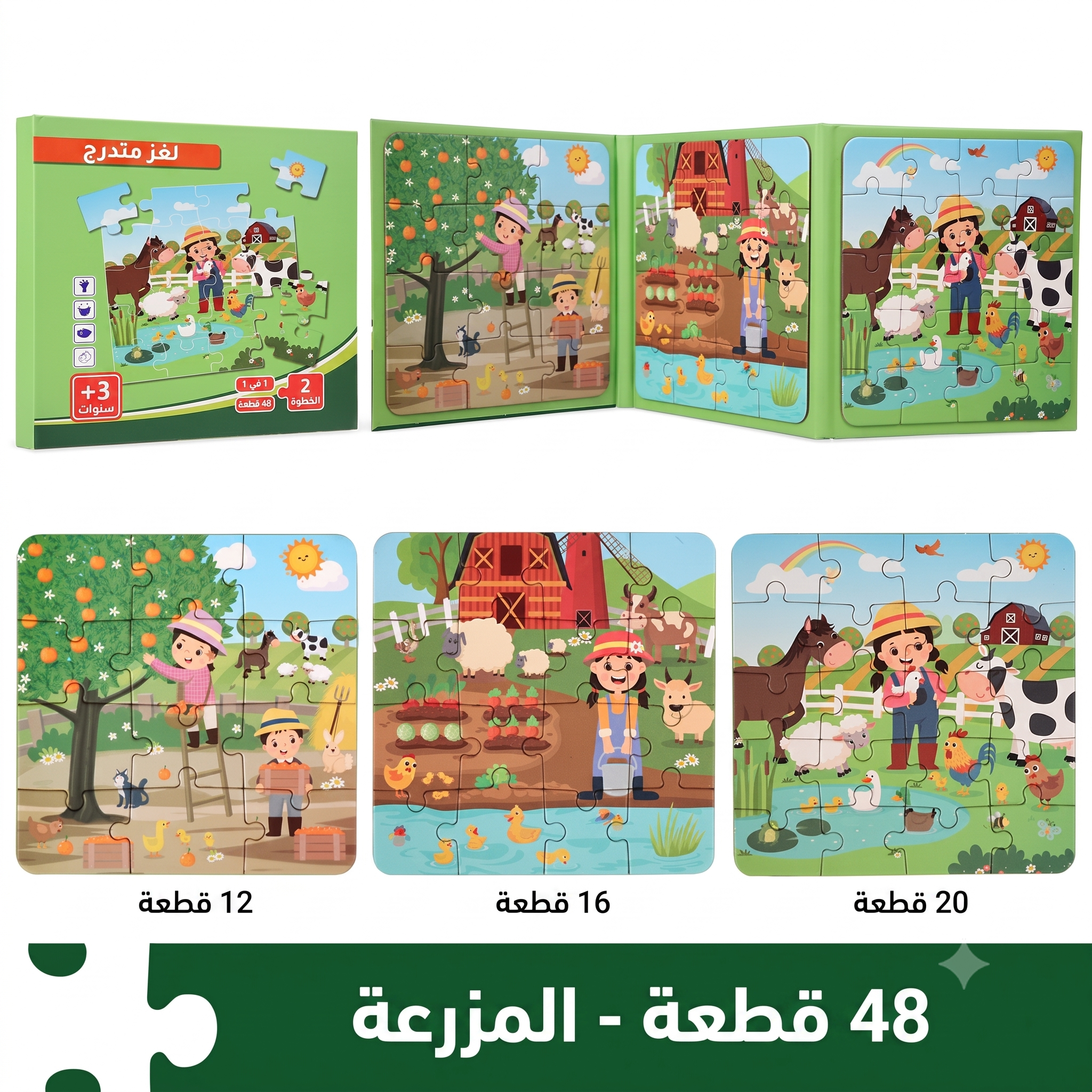 كتاب بازل مغناطيسي المزرعة الممتعة - 3 مستويات