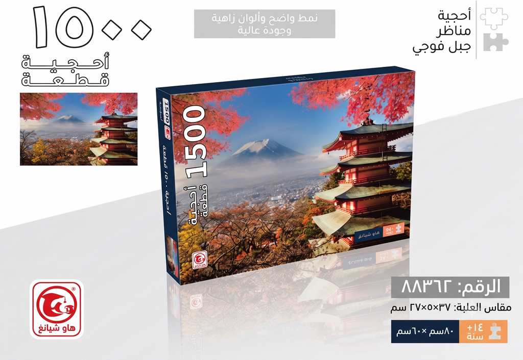 بازل مناظر جبل فوجي والباغودة الخريفية - Hao Xiang 1500 قطعة