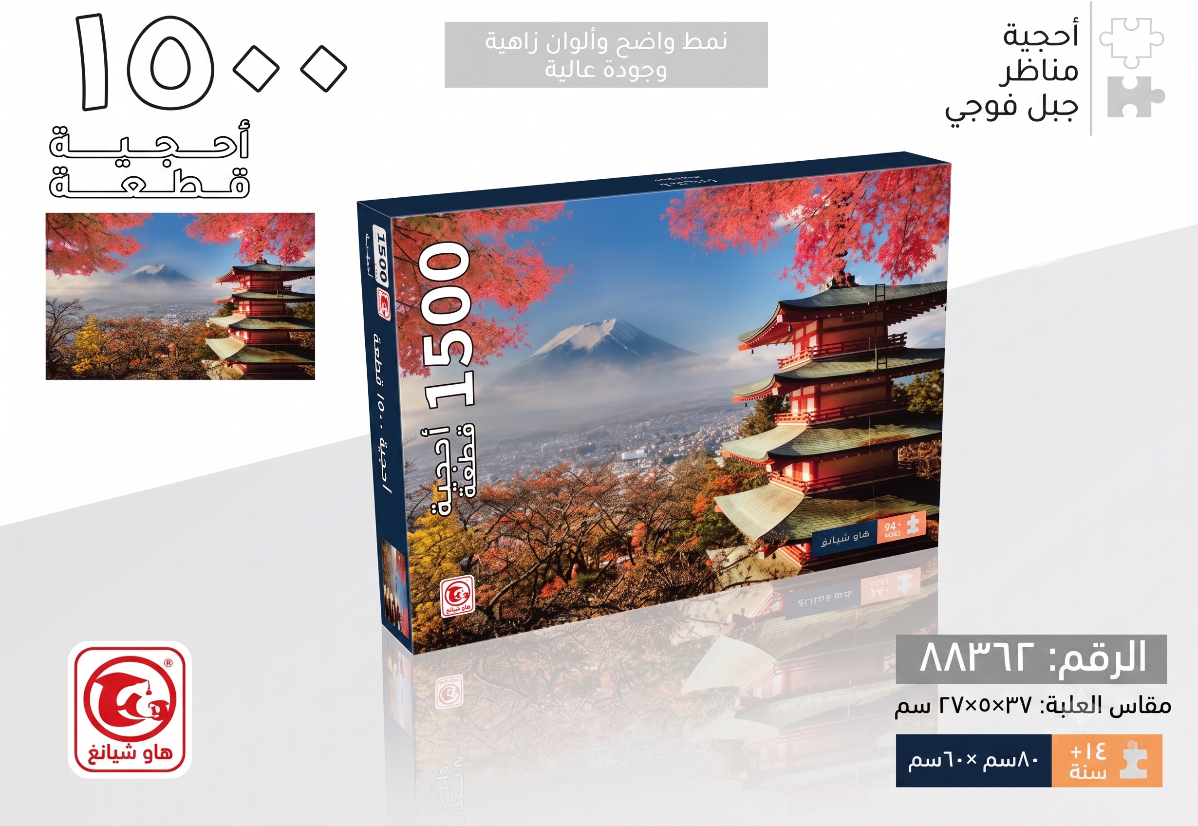 بازل مناظر جبل فوجي والباغودة الخريفية - Hao Xiang 1500 قطعة