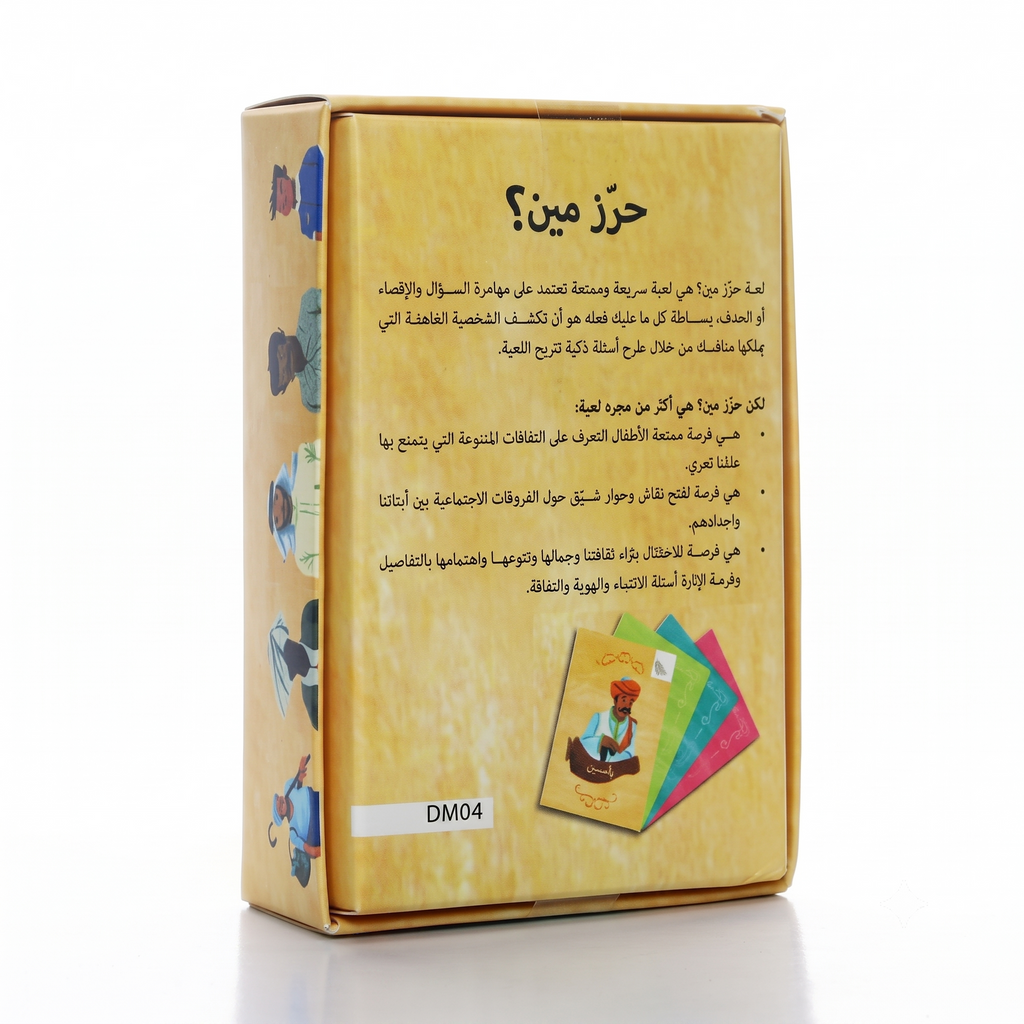 لعبة حزّر مين؟ الورقية — تحدي الاستنتاج والذكاء السريع | لاعبان