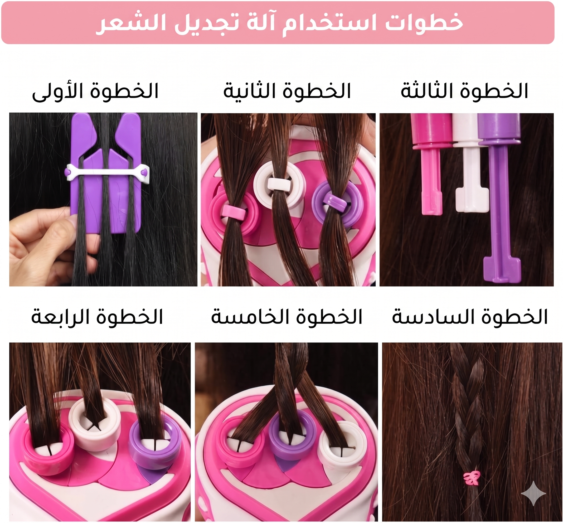 آلة ضفر الشعر كهربائية تلقائية - تسريحة بضغطة واحدة