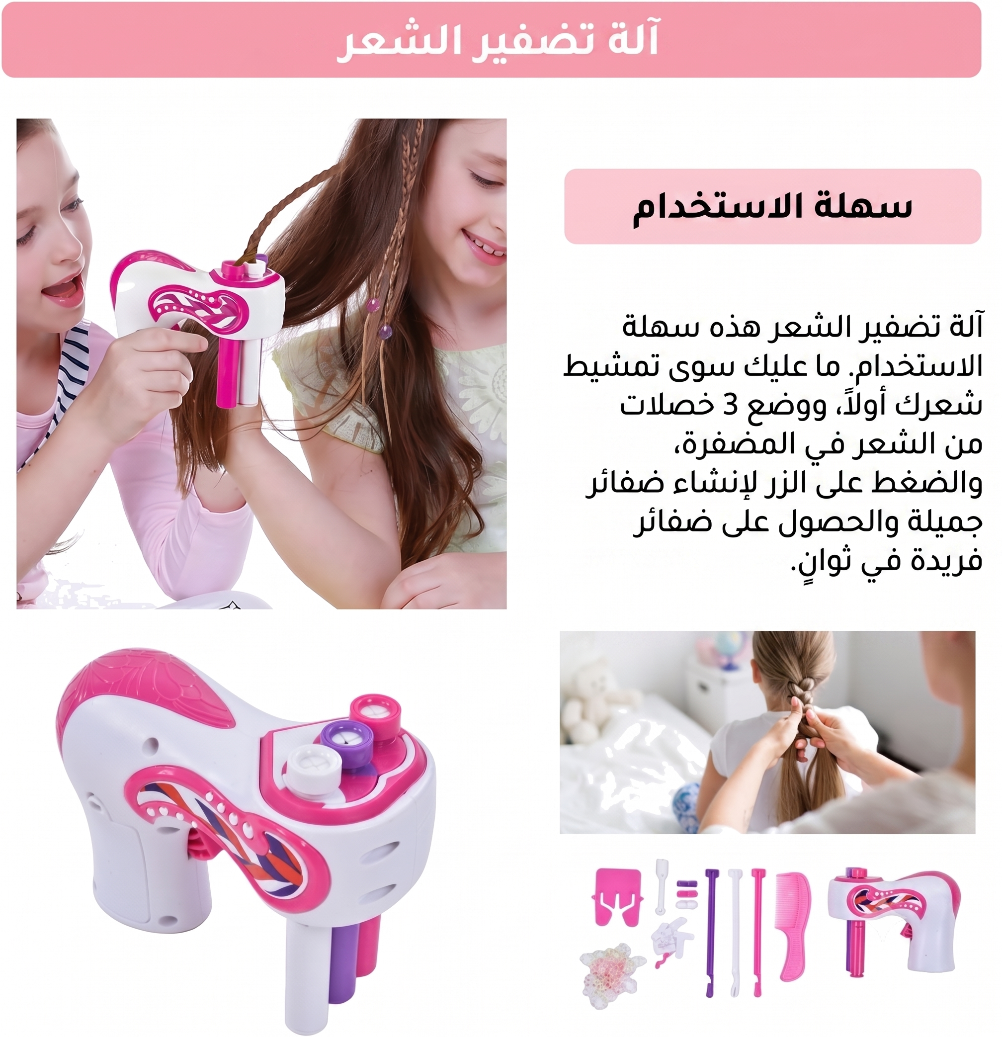 آلة ضفر الشعر كهربائية تلقائية - تسريحة بضغطة واحدة