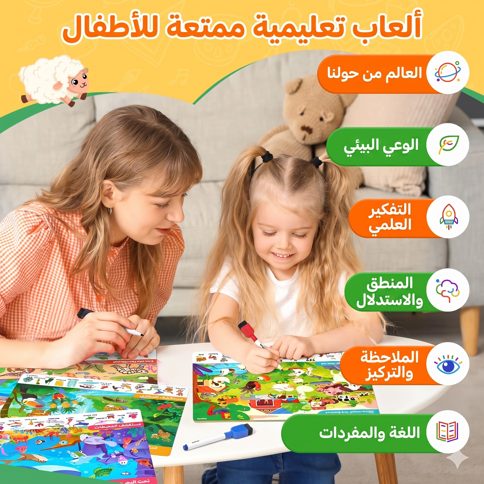 بطاقات ابحث واعثر التعليمية - 8 لوحات مزدوجة + 15 مغامرة مثيرة