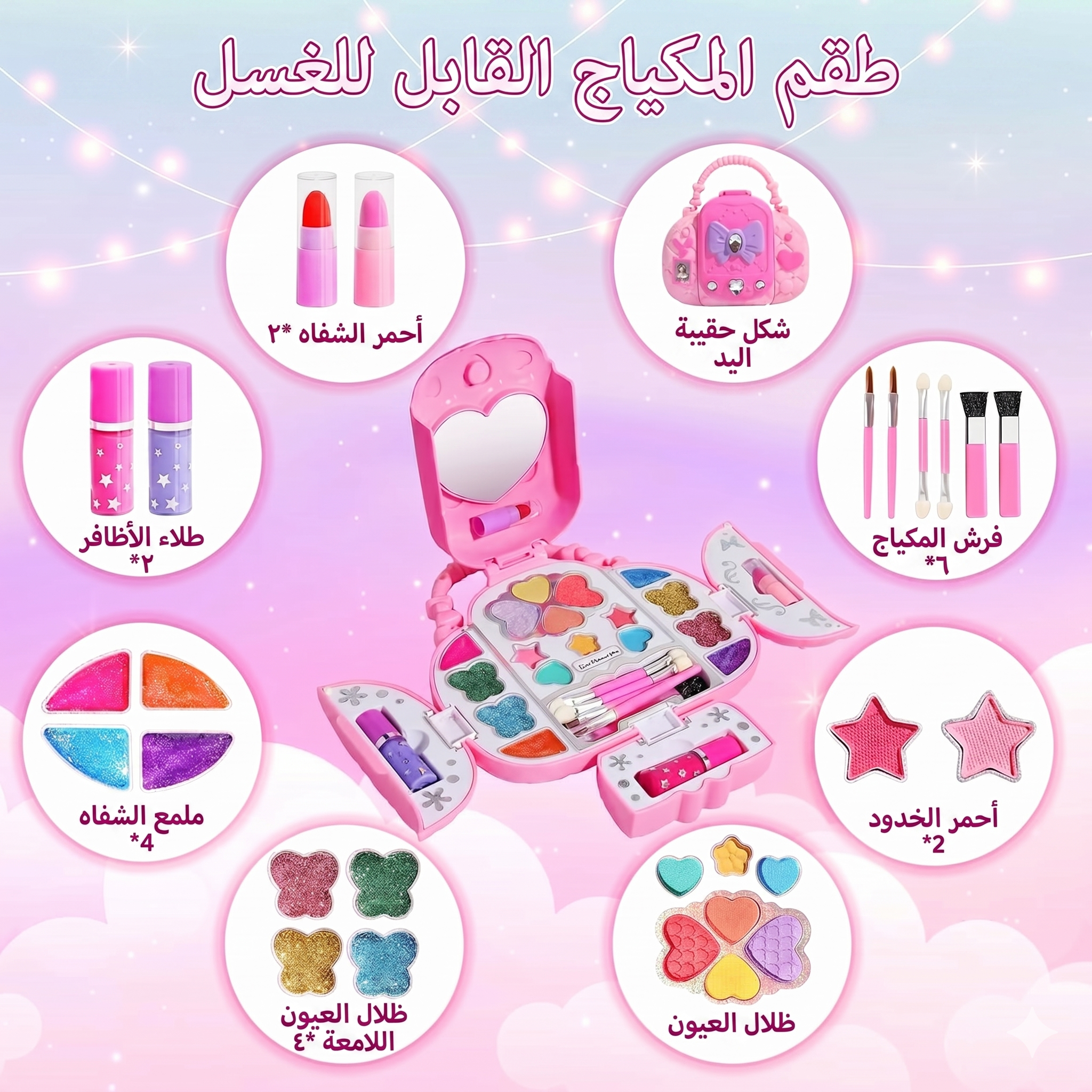 طقم مكياج الأميرات بحقيبة وردية - آمن وقابل للغسيل وغير سام