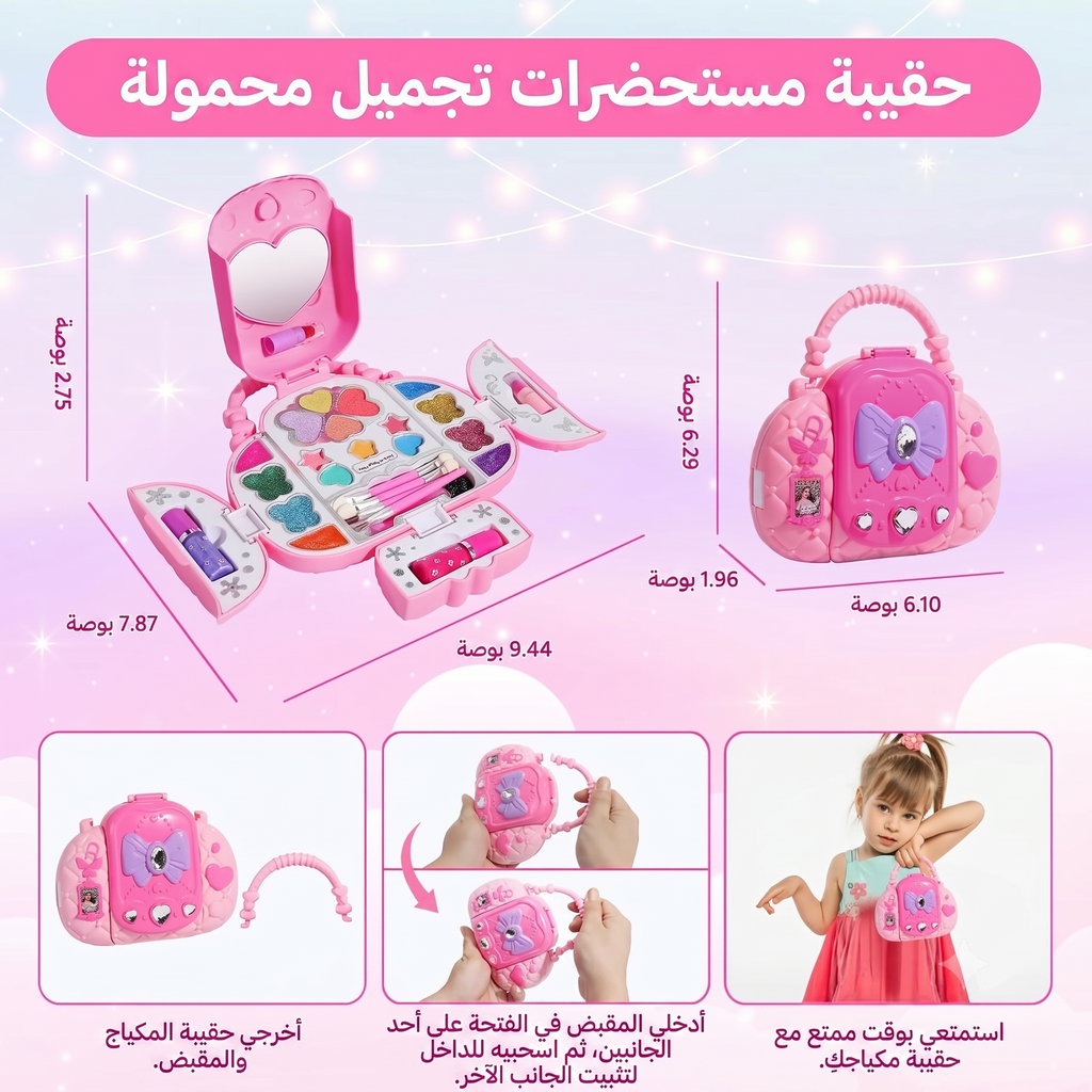 طقم مكياج الأميرات بحقيبة وردية - آمن وقابل للغسيل وغير سام