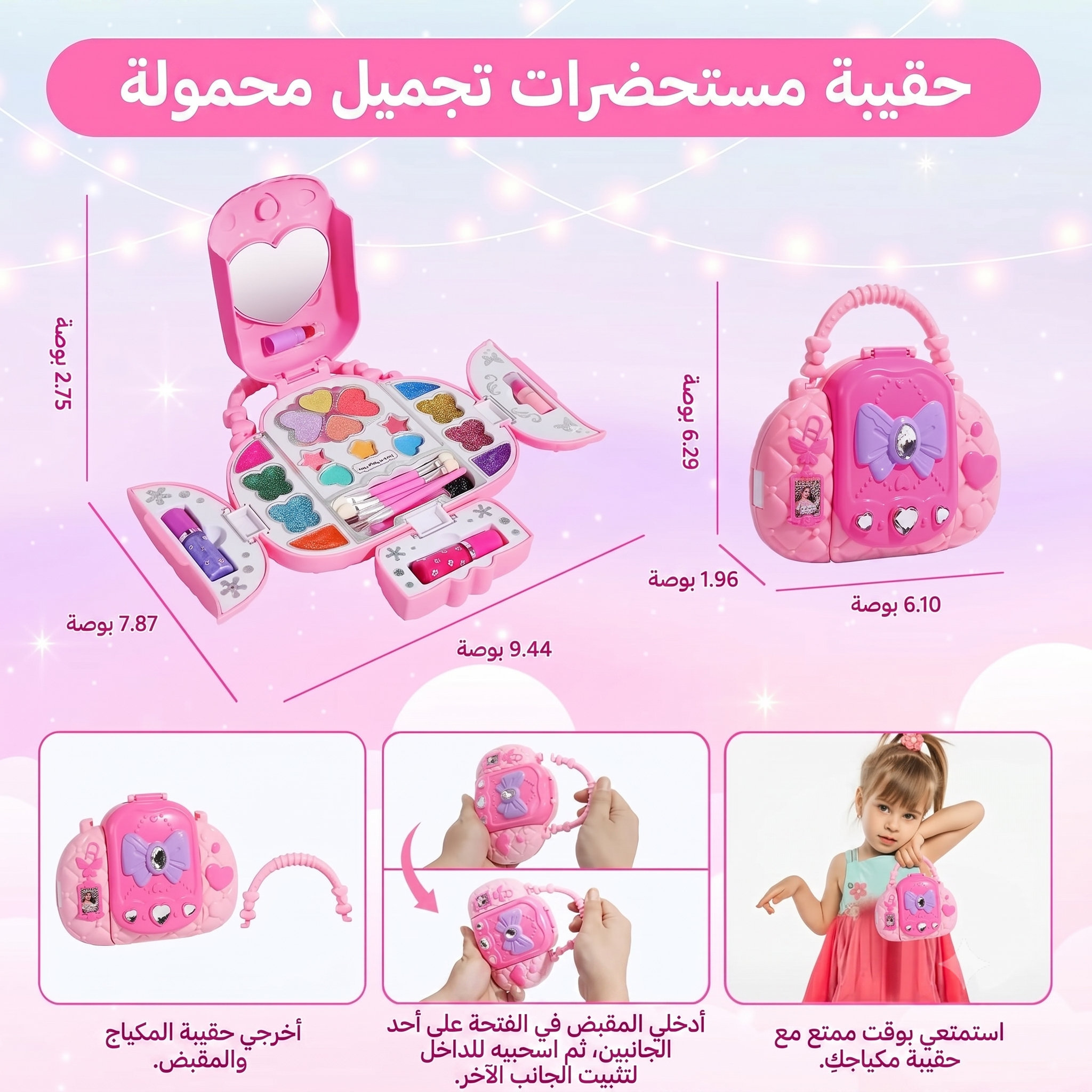 طقم مكياج الأميرات بحقيبة وردية - آمن وقابل للغسيل وغير سام