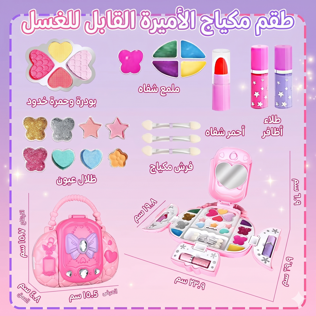 طقم مكياج الأميرات بحقيبة وردية - آمن وقابل للغسيل وغير سام