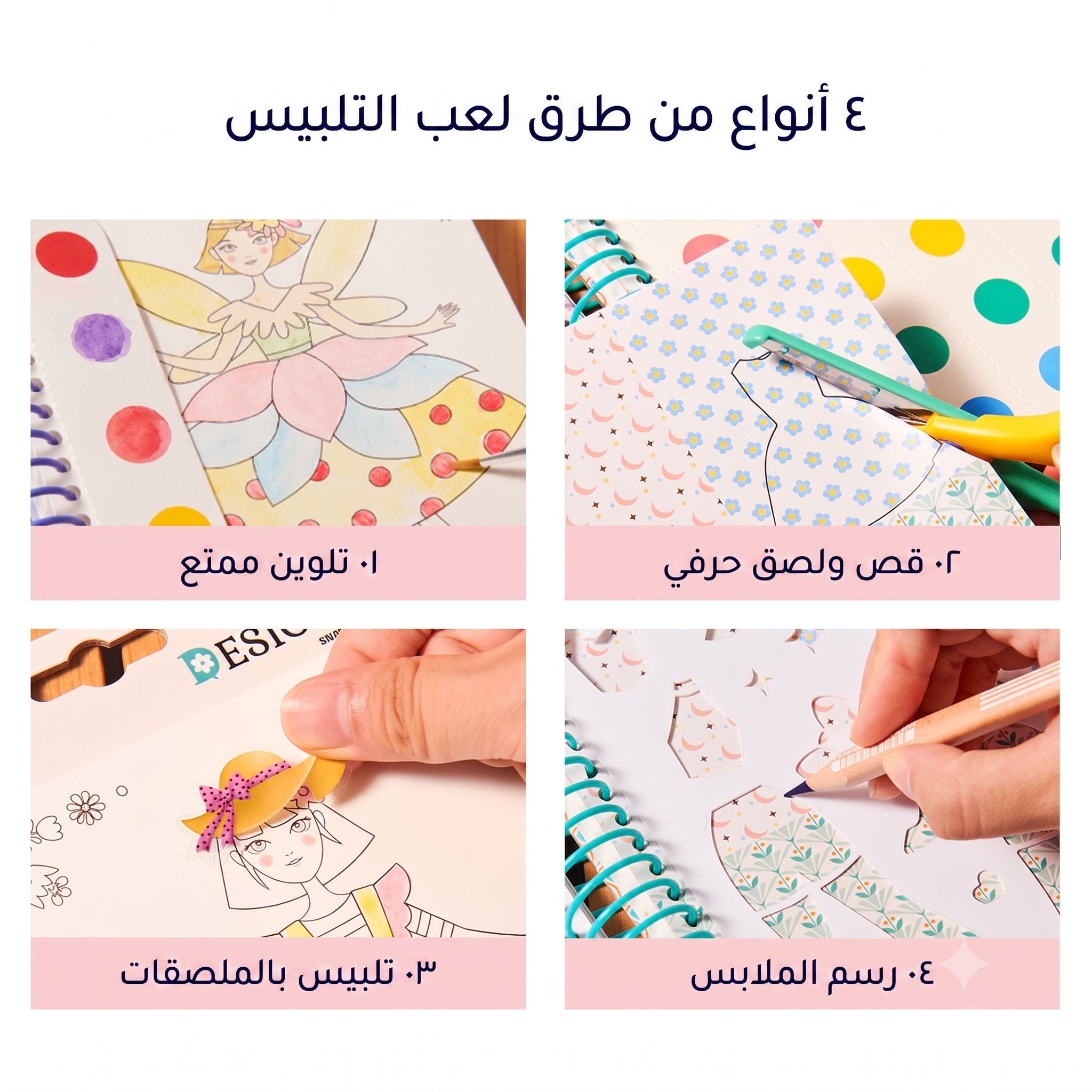 المُصممة الصغيرة - الأميرة والعصا السحرية - فن وتلوين وقص وملصقات