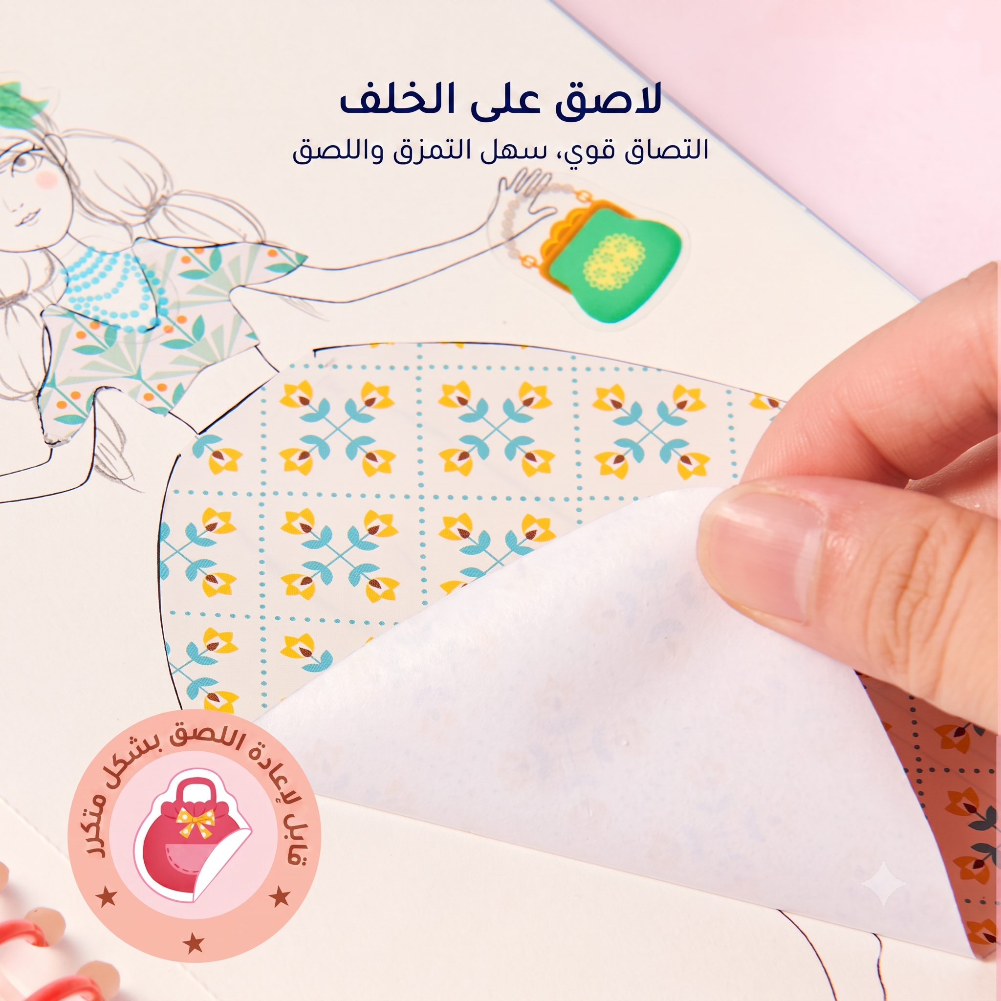 المُصممة الصغيرة - الأميرة والعصا السحرية - فن وتلوين وقص وملصقات