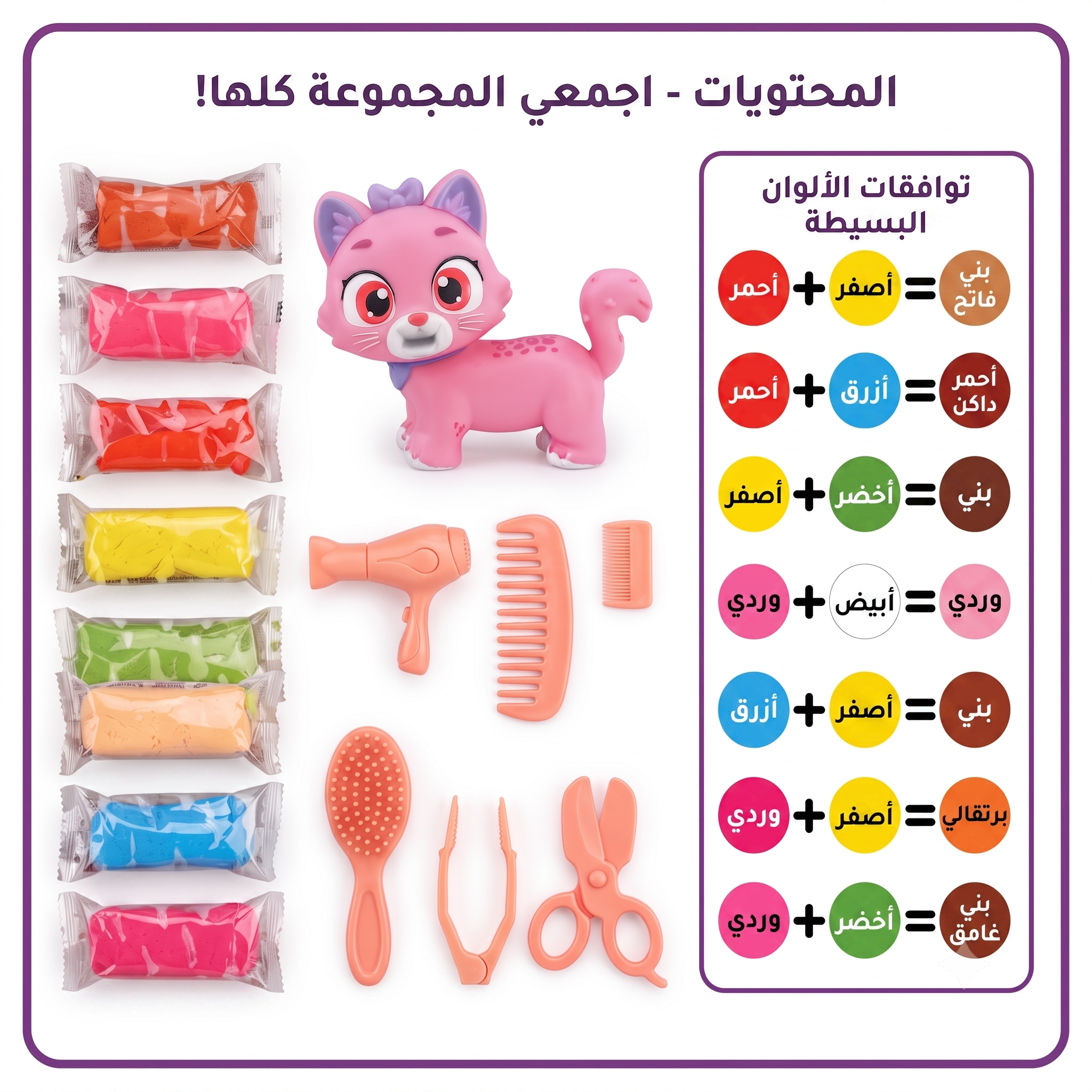طقم صلصال الطبيب والقطة - لعبة طبيب الحيوانات