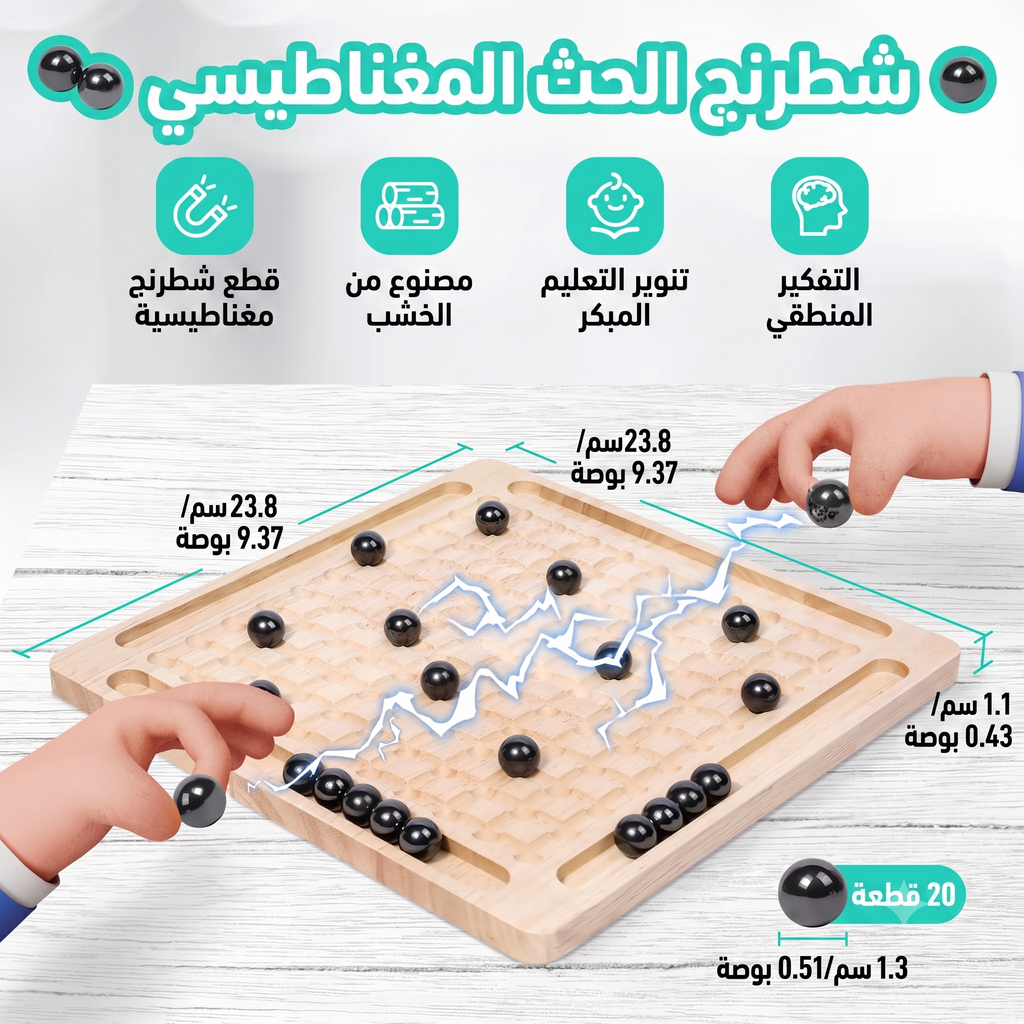 لعبة الشطرنج المغناطيسي — حجارة مغناطيسية + لوح خشبي - لعبة عائلية استراتيجية
